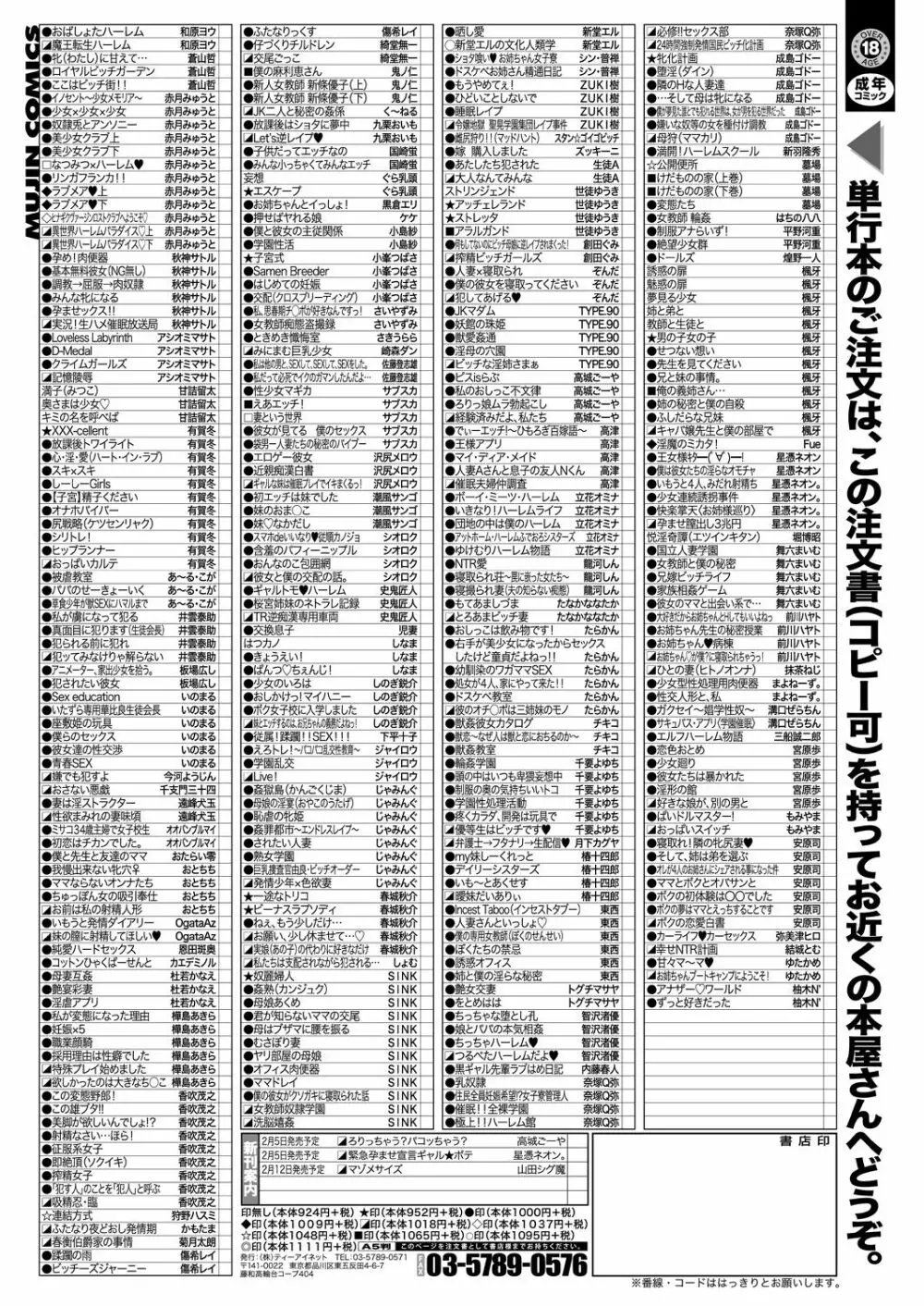 COMIC 夢幻転生 2021年2月号 Page.639