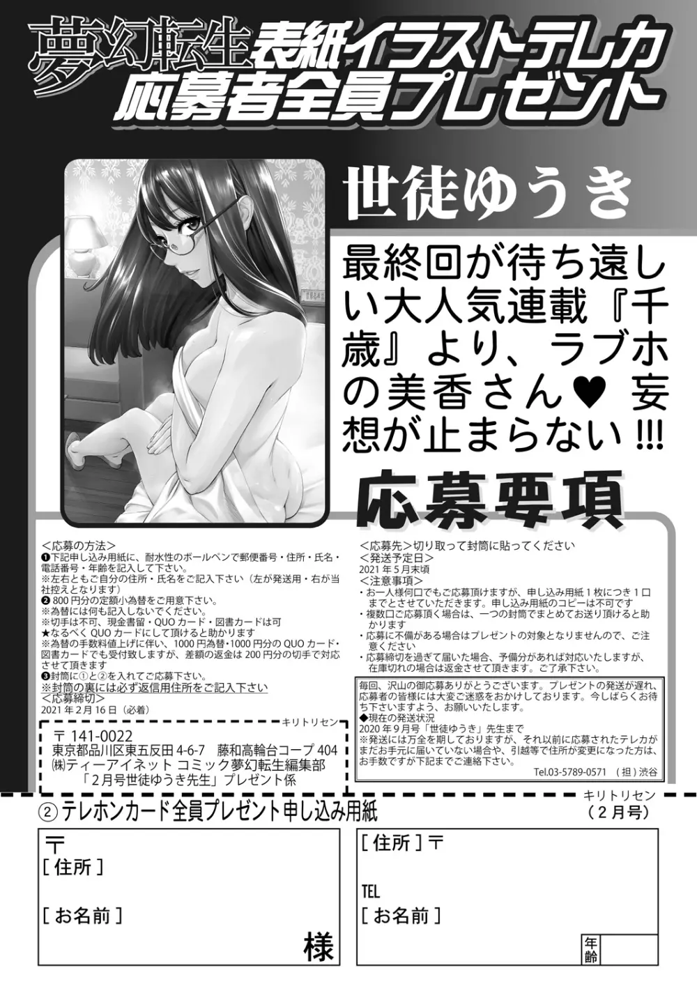 COMIC 夢幻転生 2021年2月号 Page.655