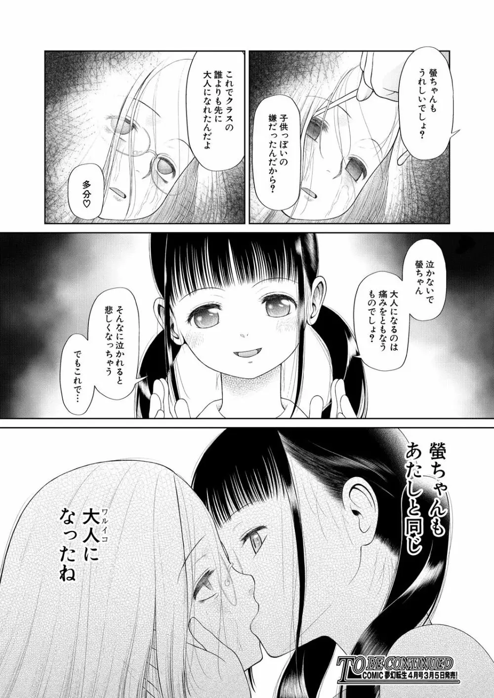 COMIC 夢幻転生 2021年3月号 Page.224