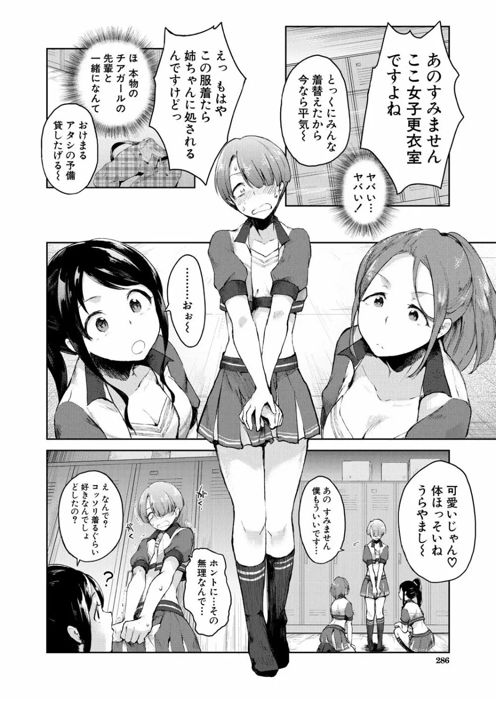 COMIC 夢幻転生 2021年3月号 Page.286