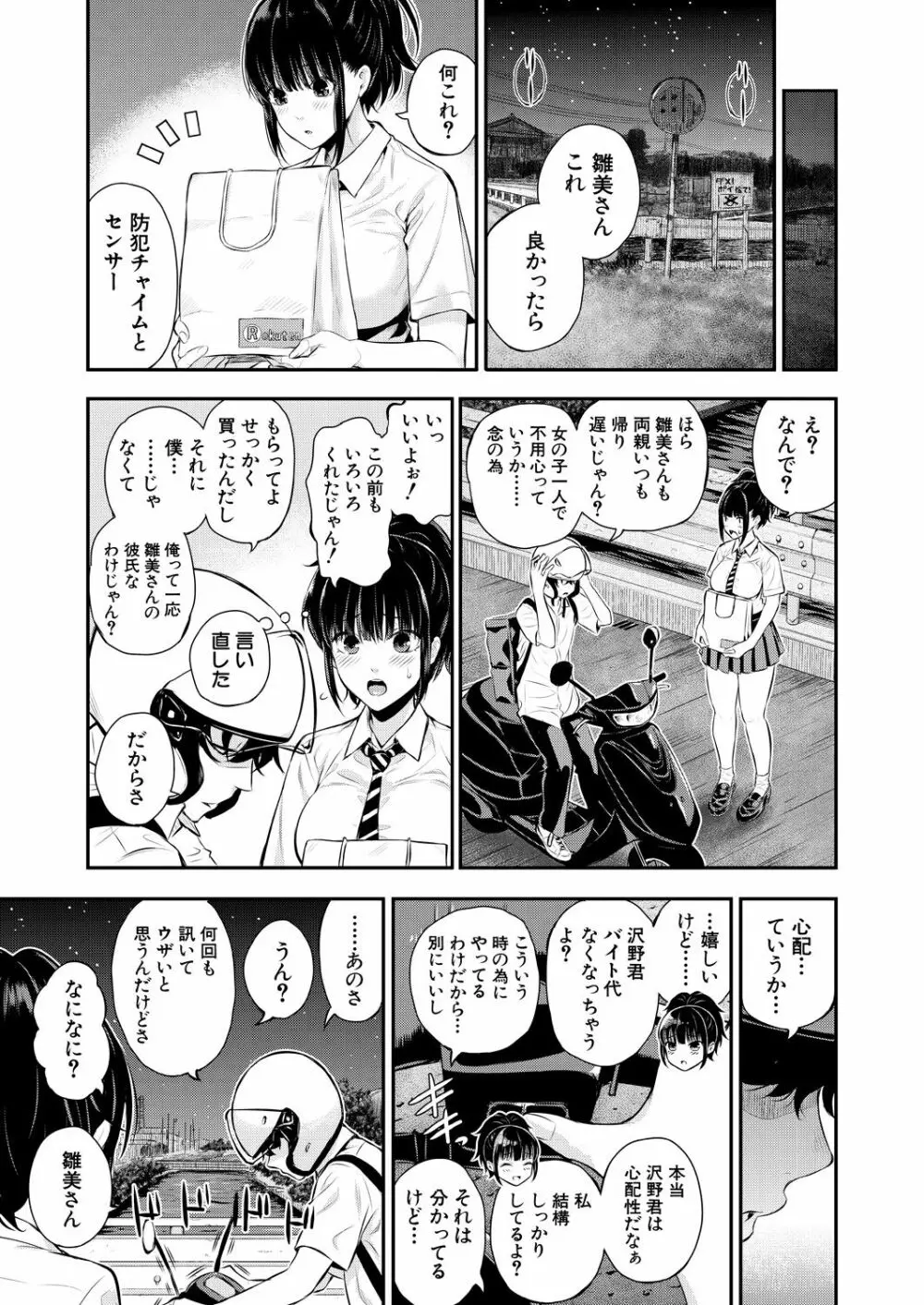 COMIC 夢幻転生 2021年3月号 Page.61