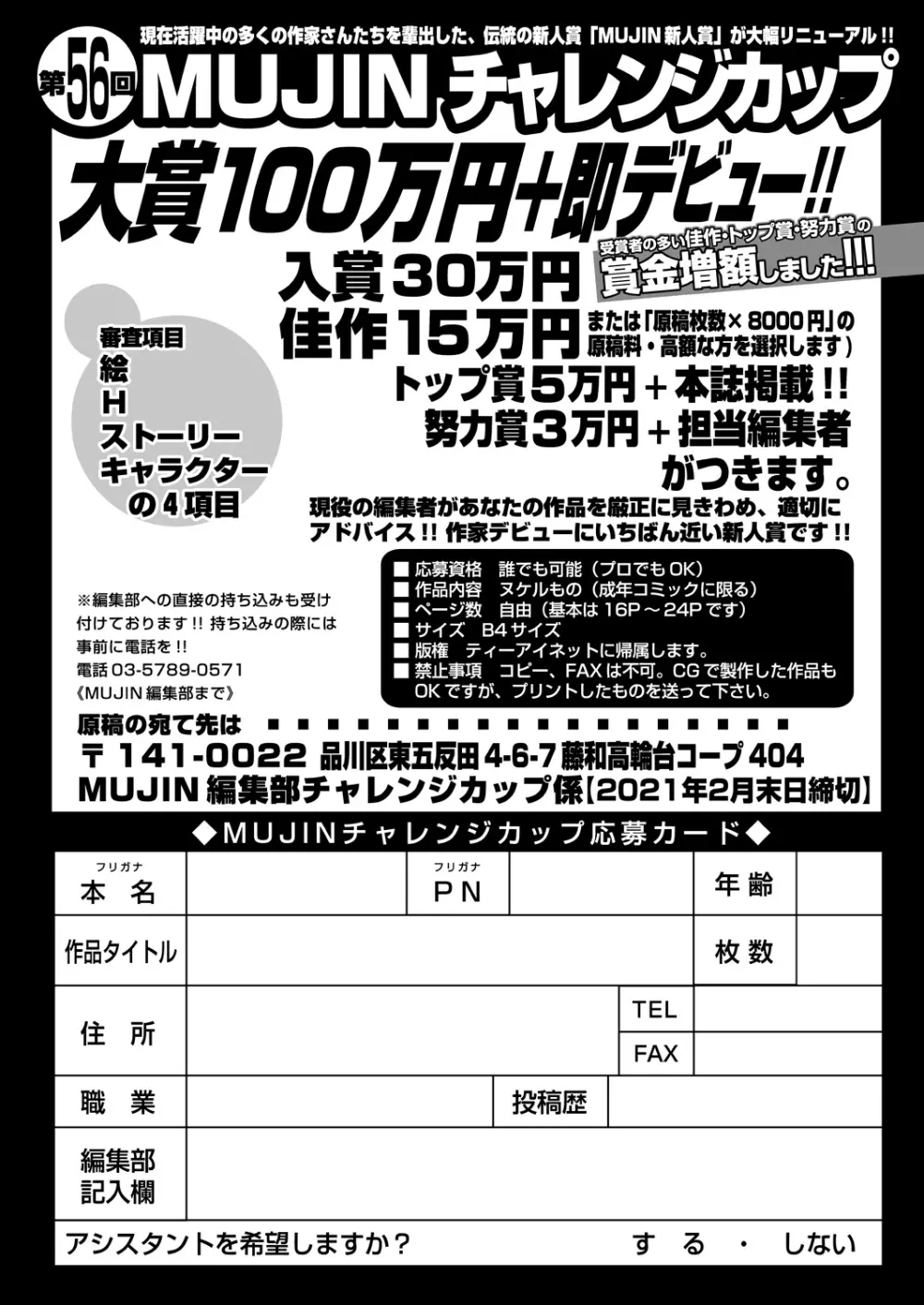 COMIC 夢幻転生 2021年3月号 Page.639