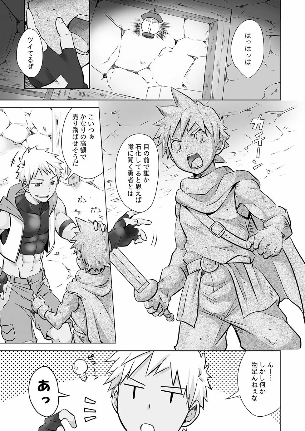 勇者くんの災難 Page.2