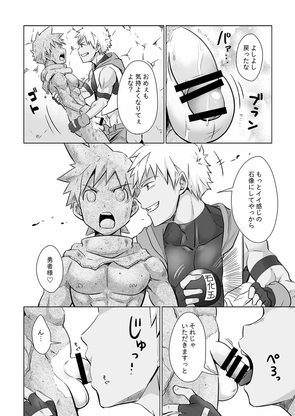 勇者くんの災難 Page.7