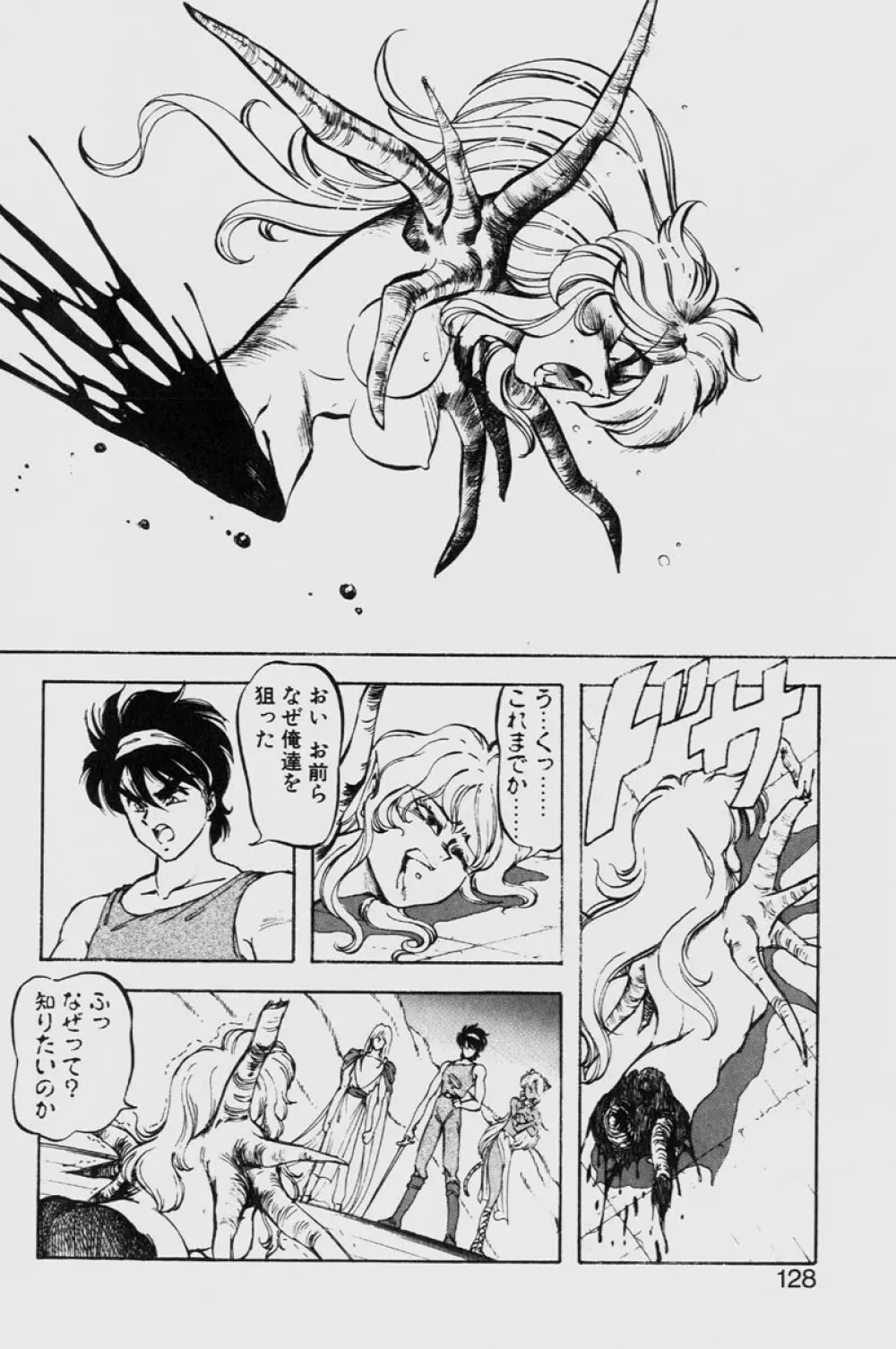 ドラゴンピンク THE LAST FIGHT Page.128