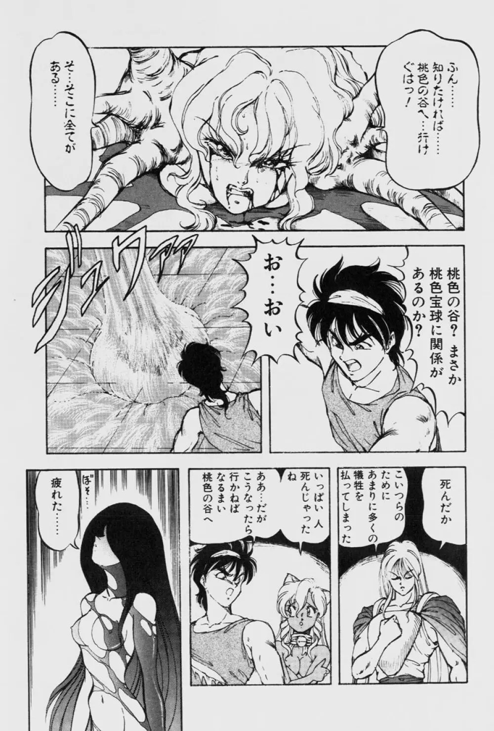 ドラゴンピンク THE LAST FIGHT Page.129