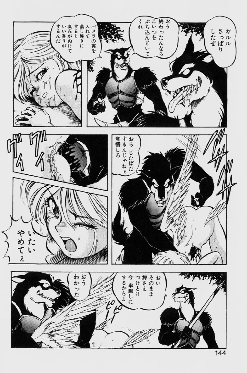 ドラゴンピンク THE LAST FIGHT Page.144