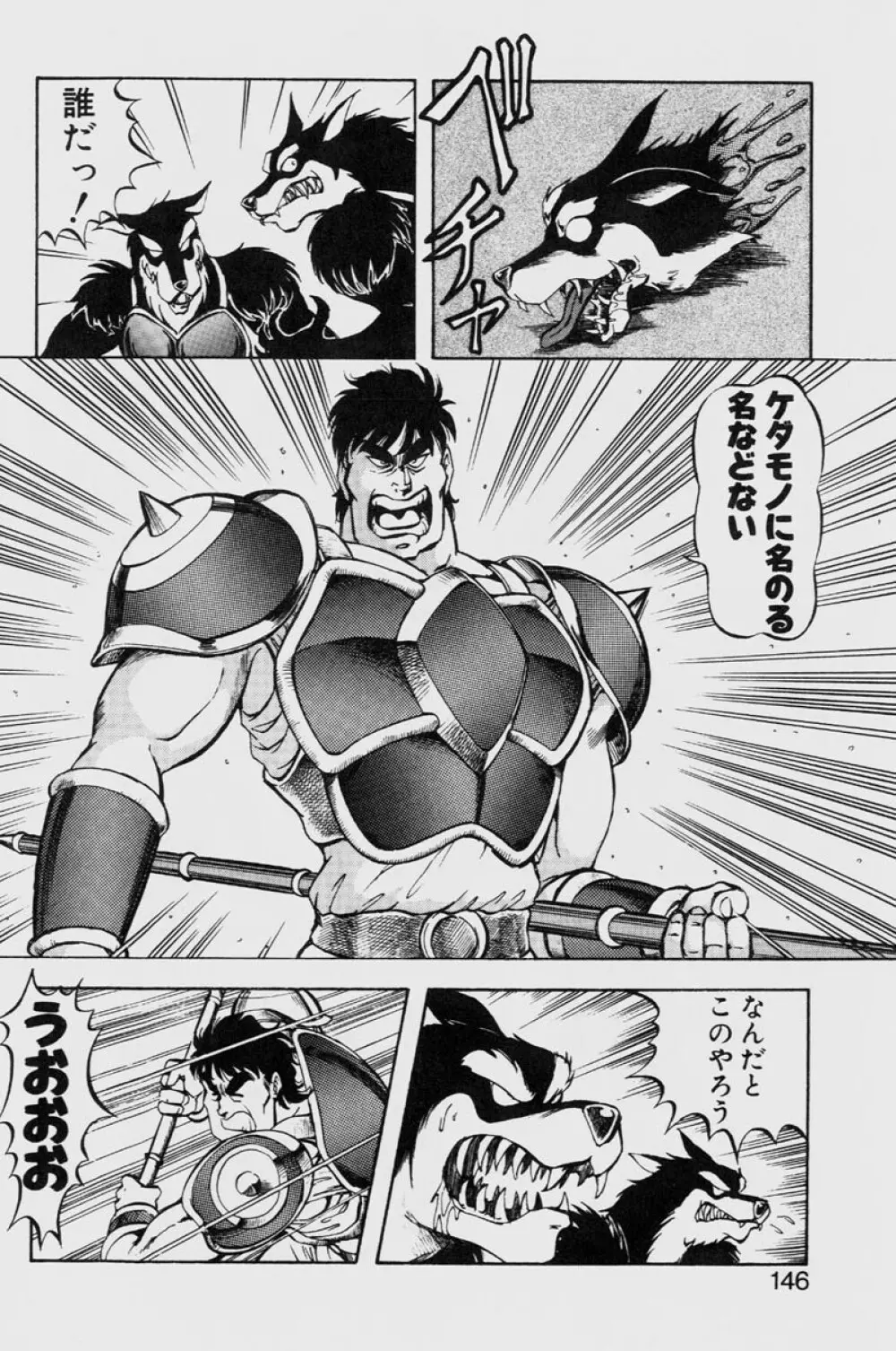 ドラゴンピンク THE LAST FIGHT Page.146