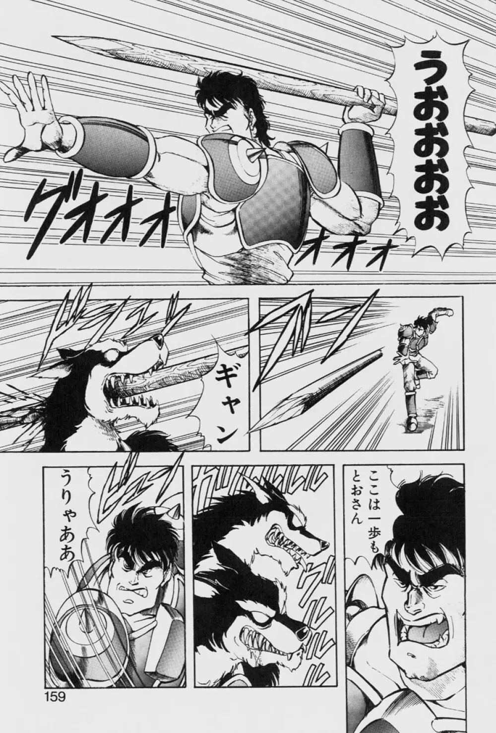 ドラゴンピンク THE LAST FIGHT Page.159