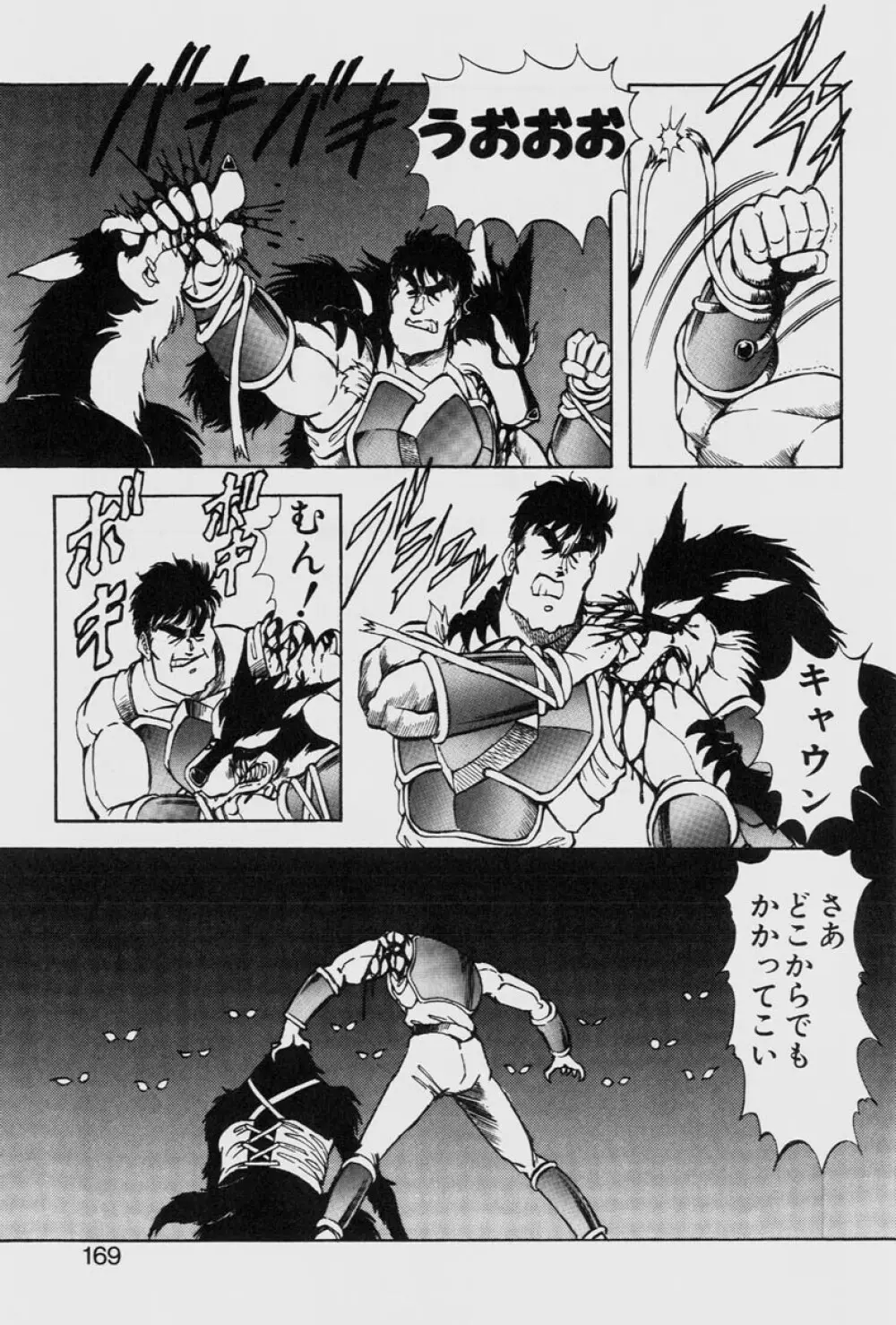 ドラゴンピンク THE LAST FIGHT Page.169