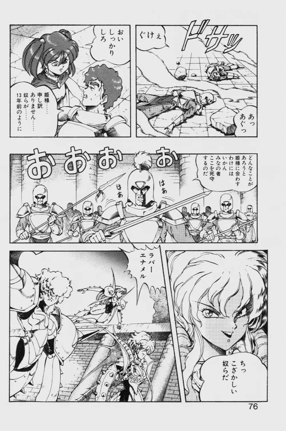 ドラゴンピンク THE LAST FIGHT Page.76