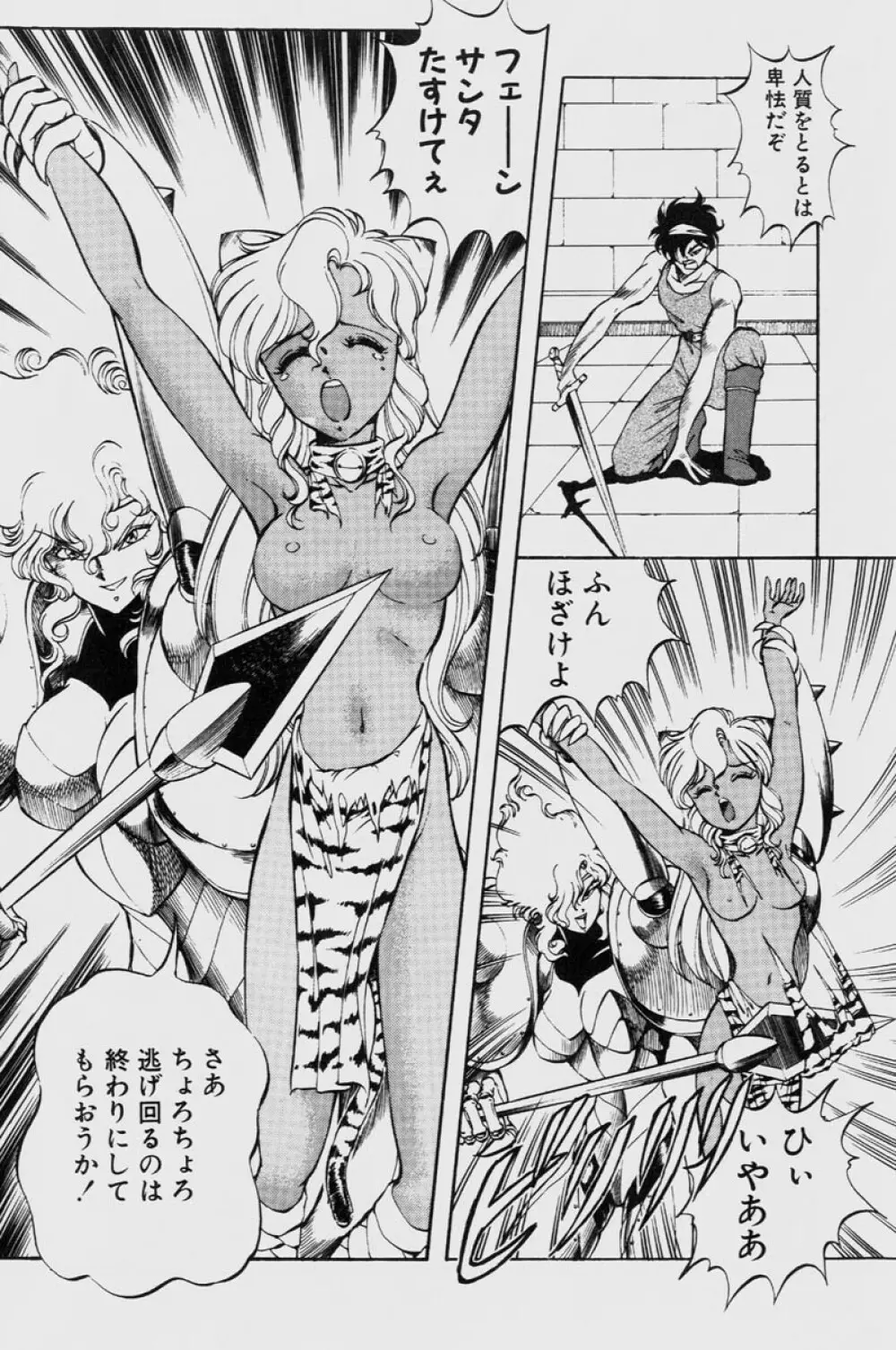 ドラゴンピンク THE LAST FIGHT Page.94