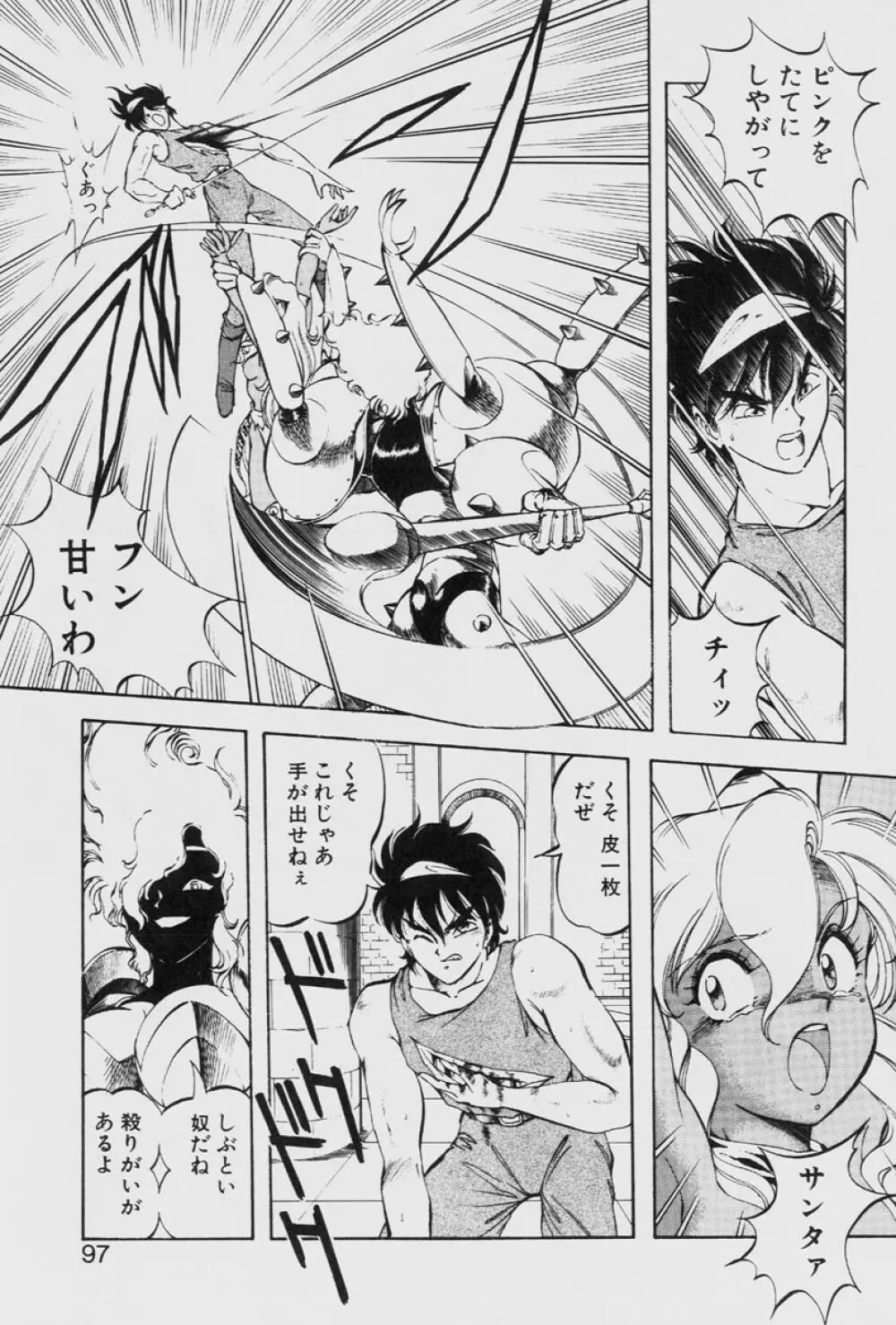 ドラゴンピンク THE LAST FIGHT Page.97