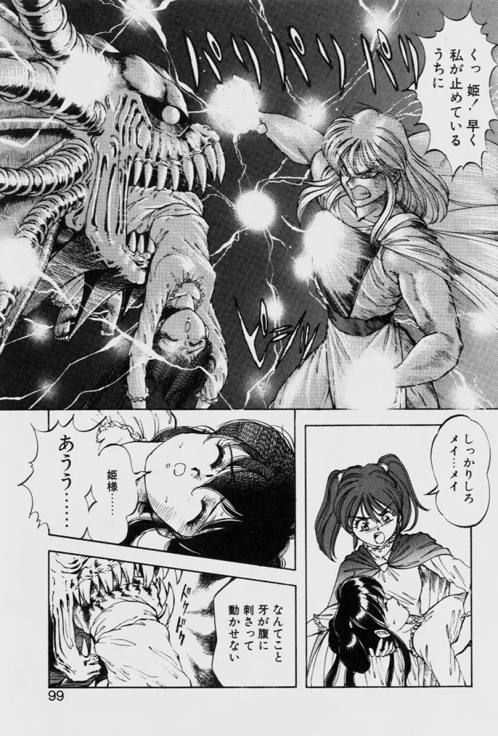 ドラゴンピンク THE LAST FIGHT Page.99