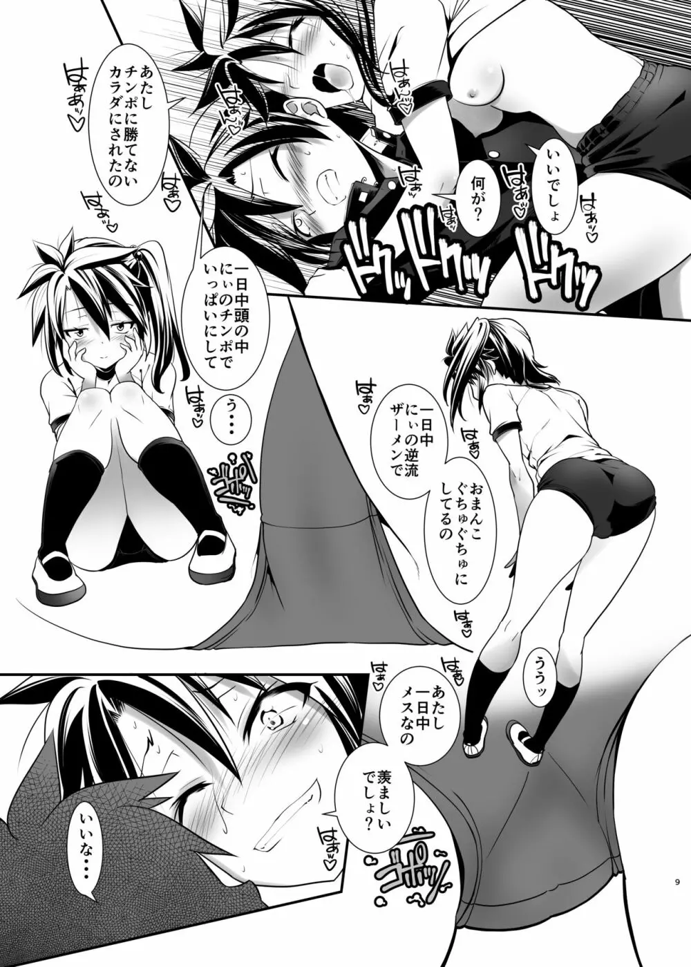 ああ変態双子 2 Page.8