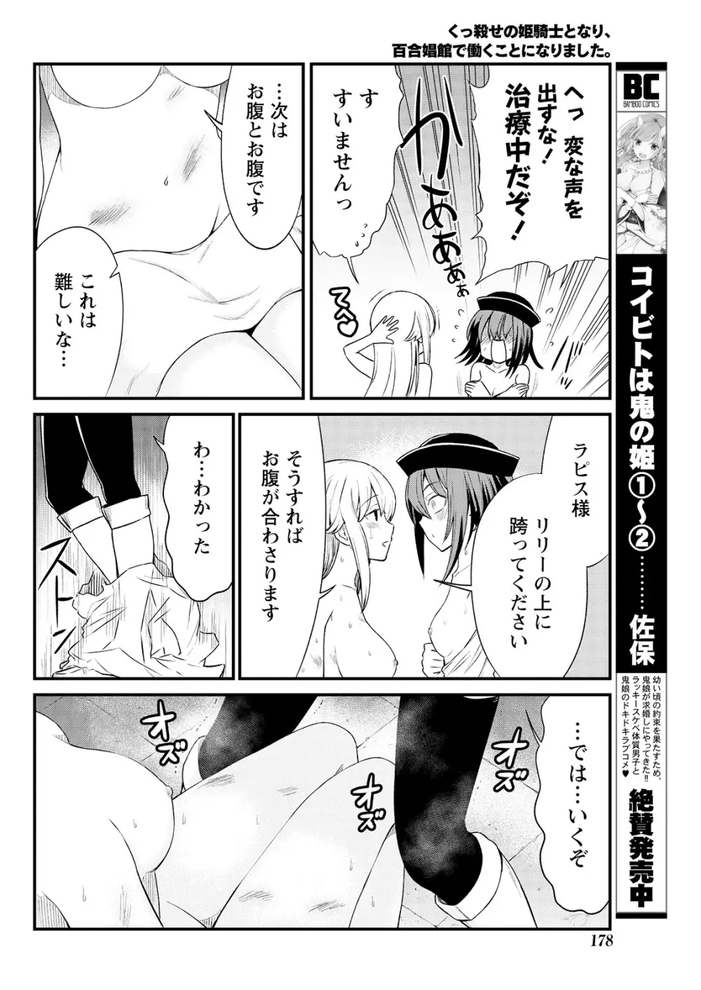 くっ殺せの姫騎士となり、百合娼館で働くことになりました。 キスカ連載版 第6話 Page.14