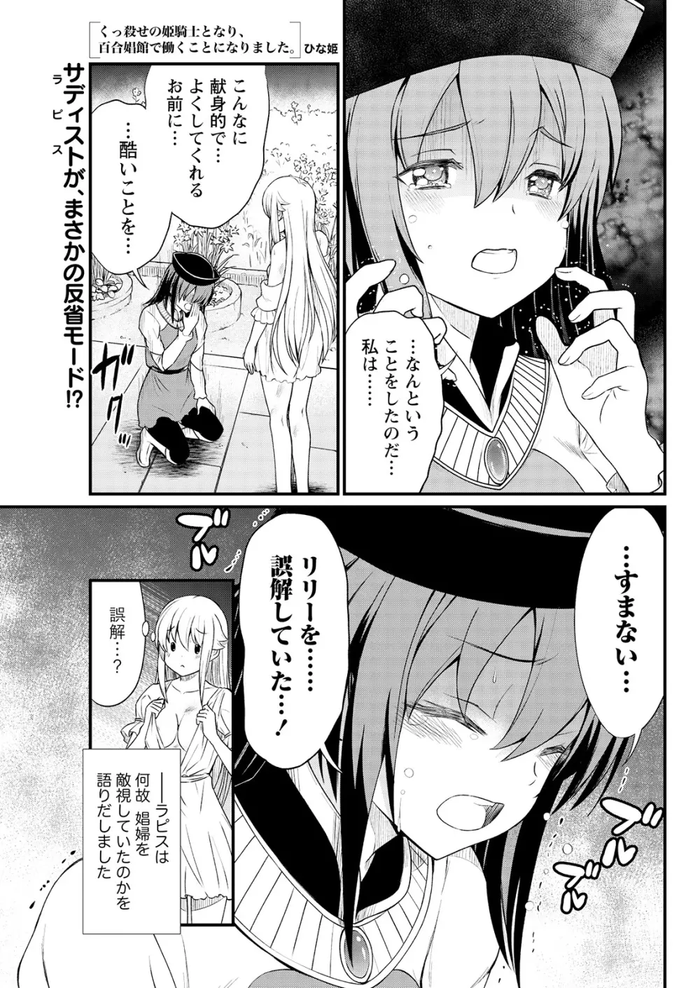 くっ殺せの姫騎士となり、百合娼館で働くことになりました。 キスカ連載版 第6話 Page.3