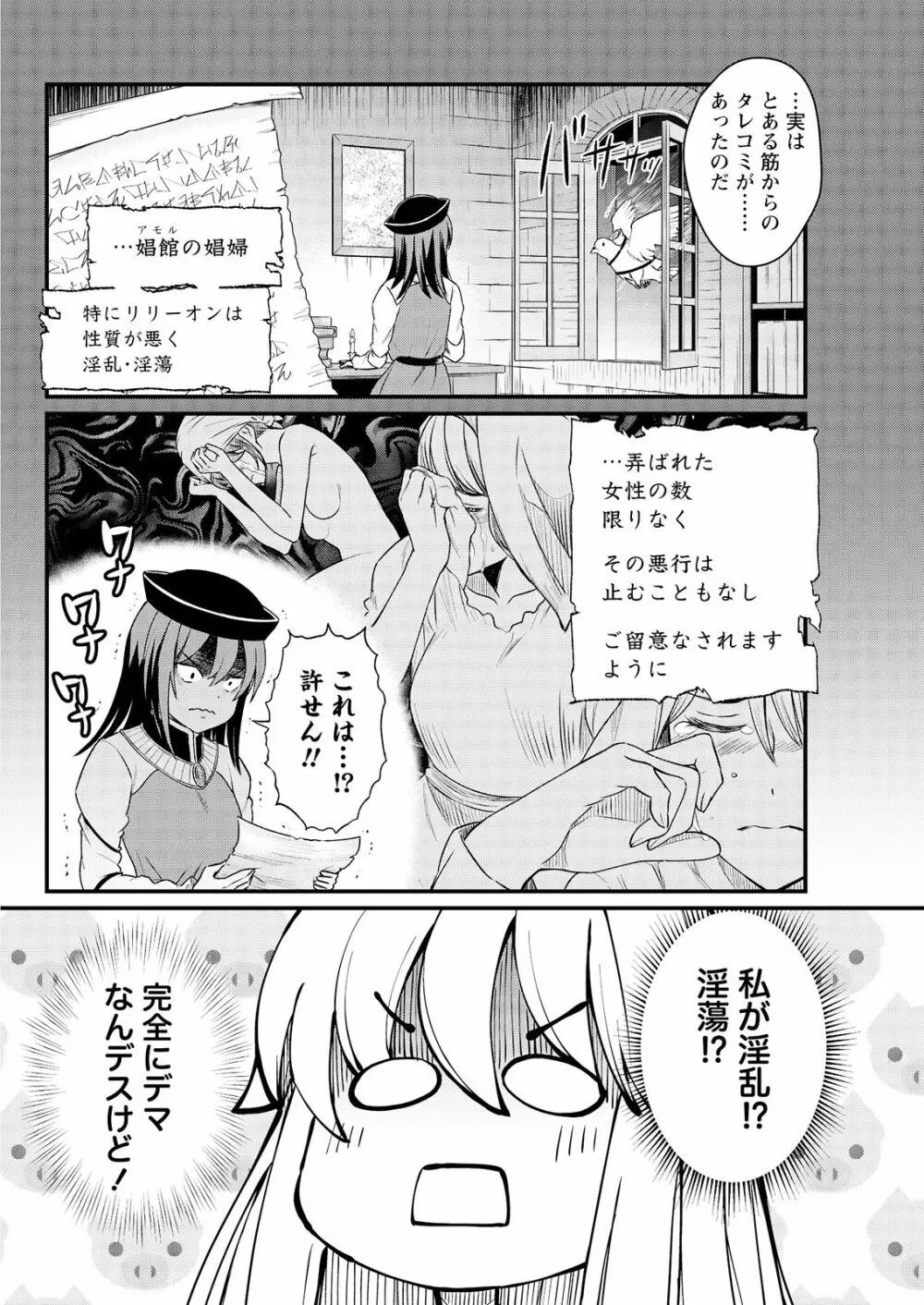 くっ殺せの姫騎士となり、百合娼館で働くことになりました。 キスカ連載版 第6話 Page.4