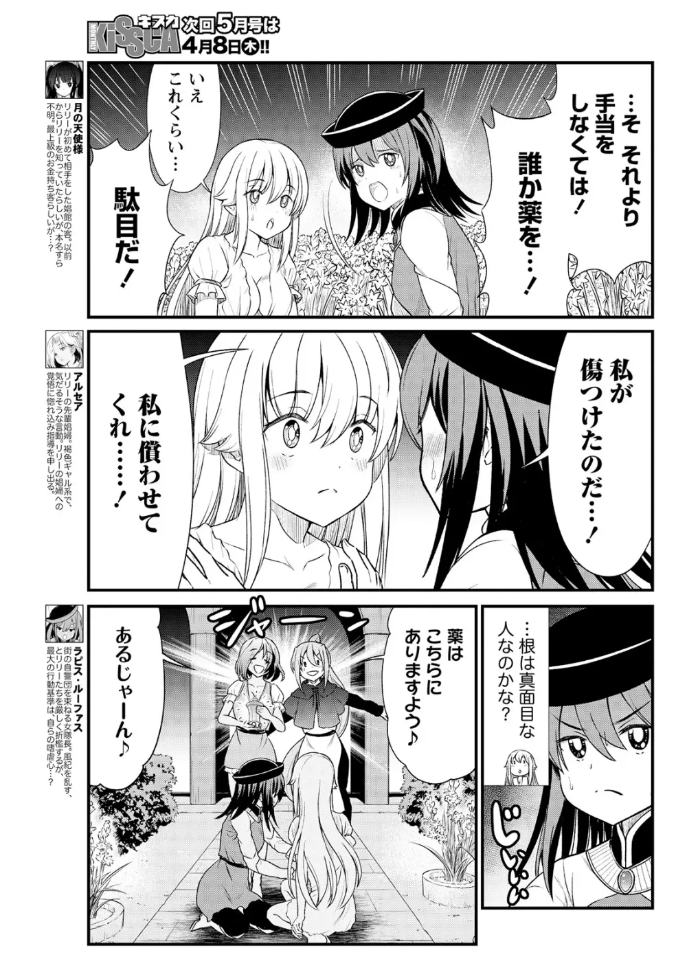 くっ殺せの姫騎士となり、百合娼館で働くことになりました。 キスカ連載版 第6話 Page.7