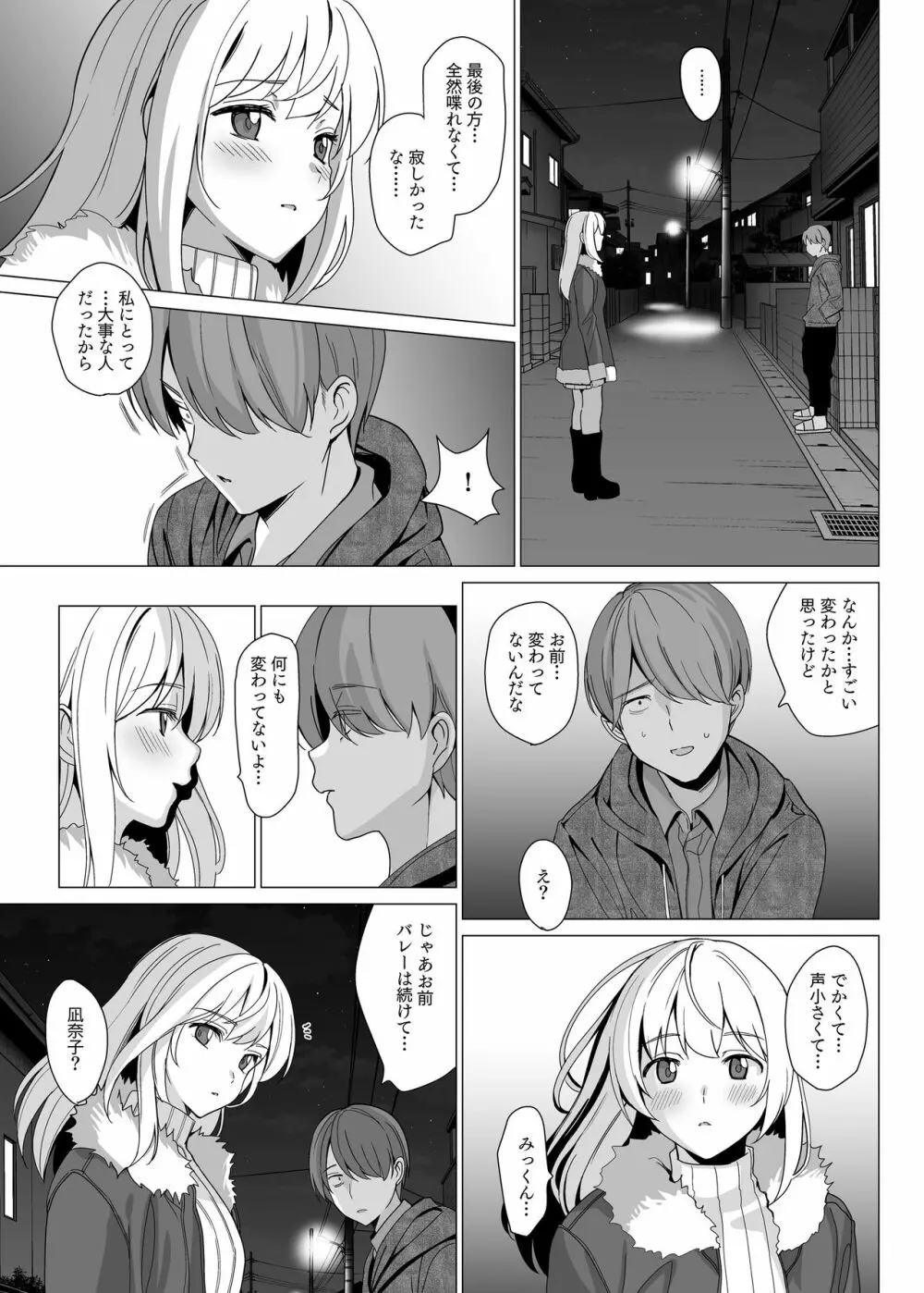 猫背の君へ Page.43