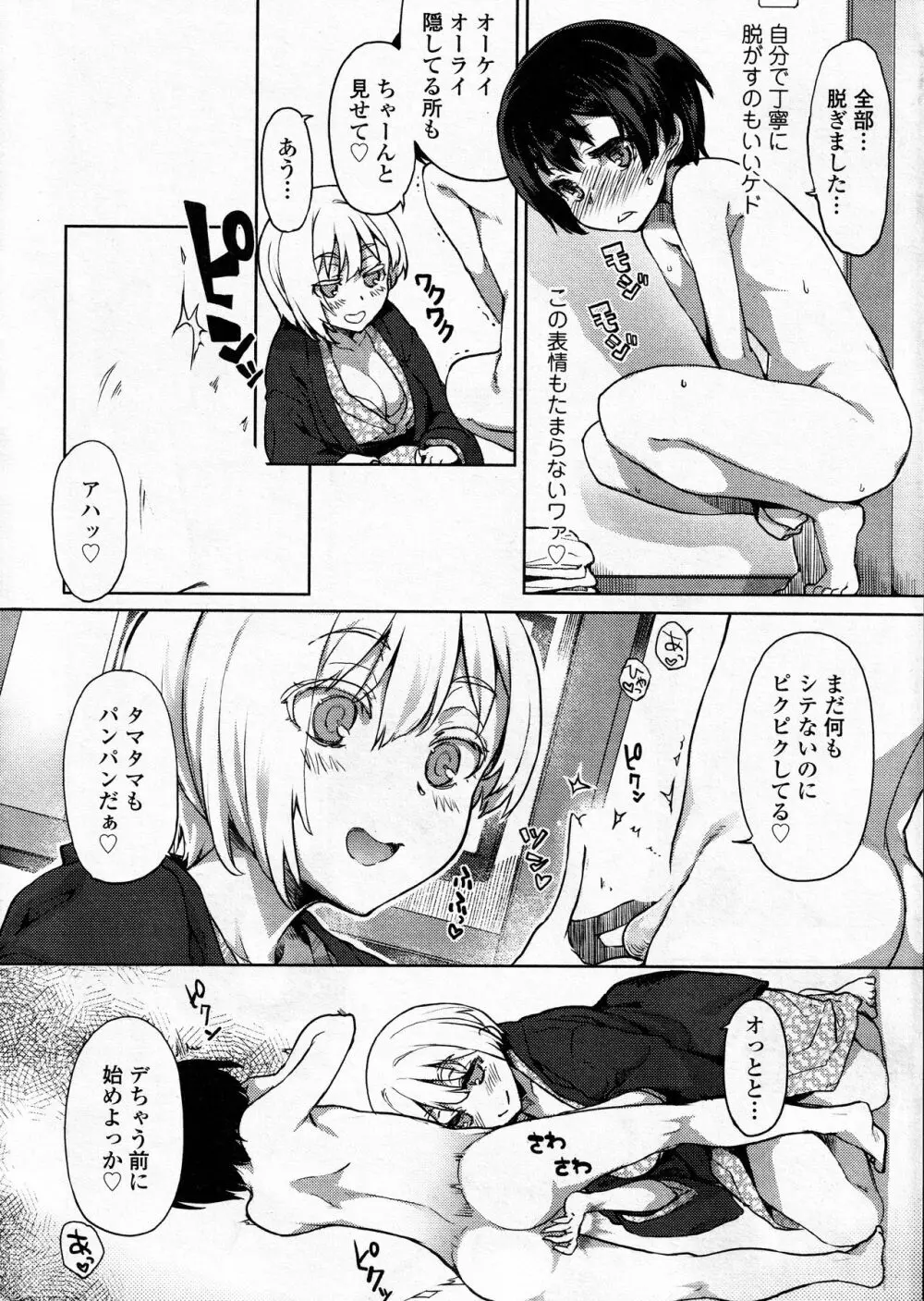 めしあガール Page.10