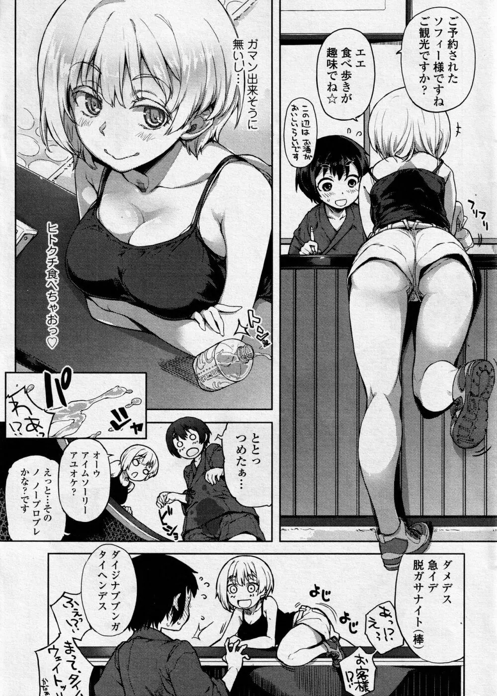 めしあガール Page.3