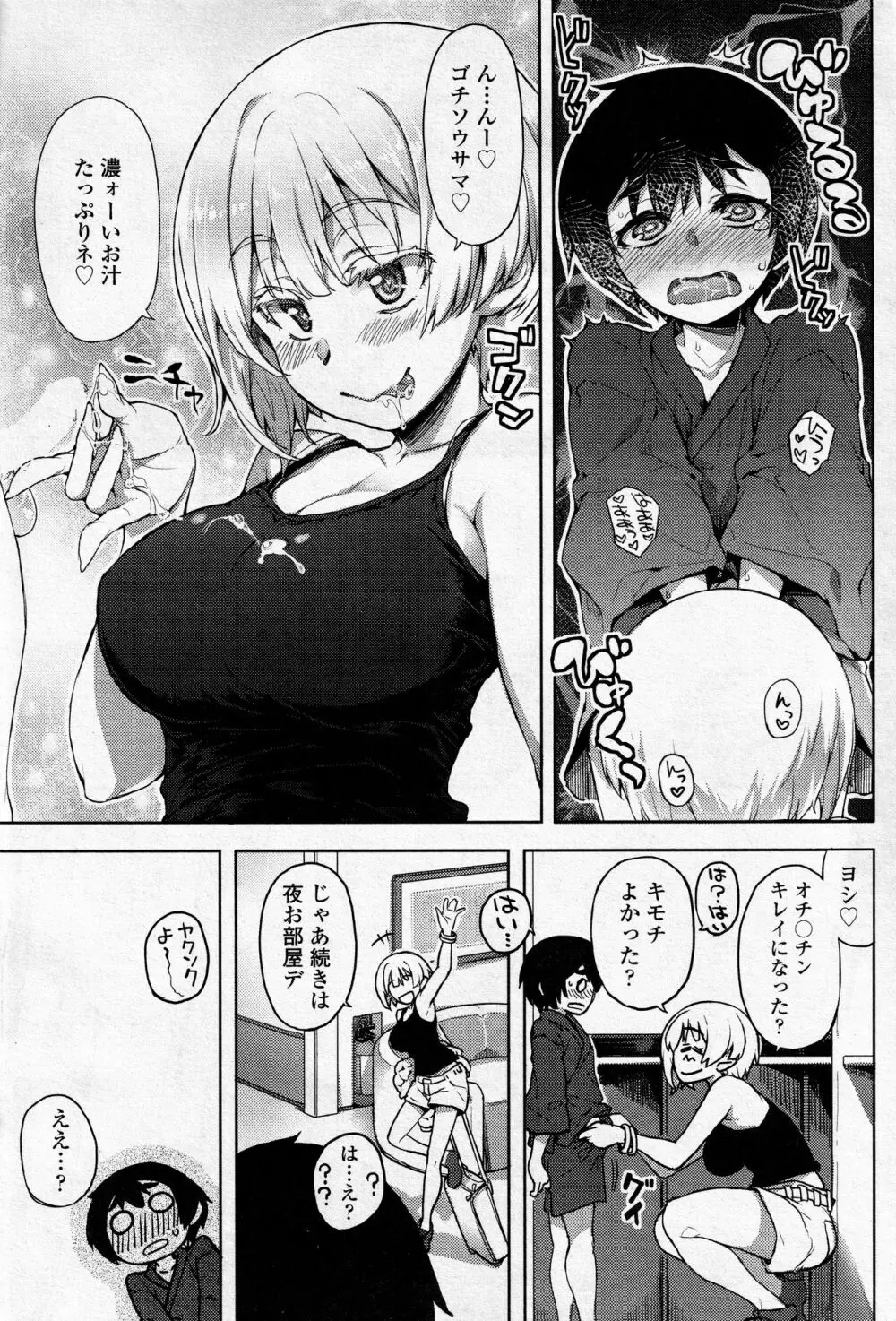 めしあガール Page.7