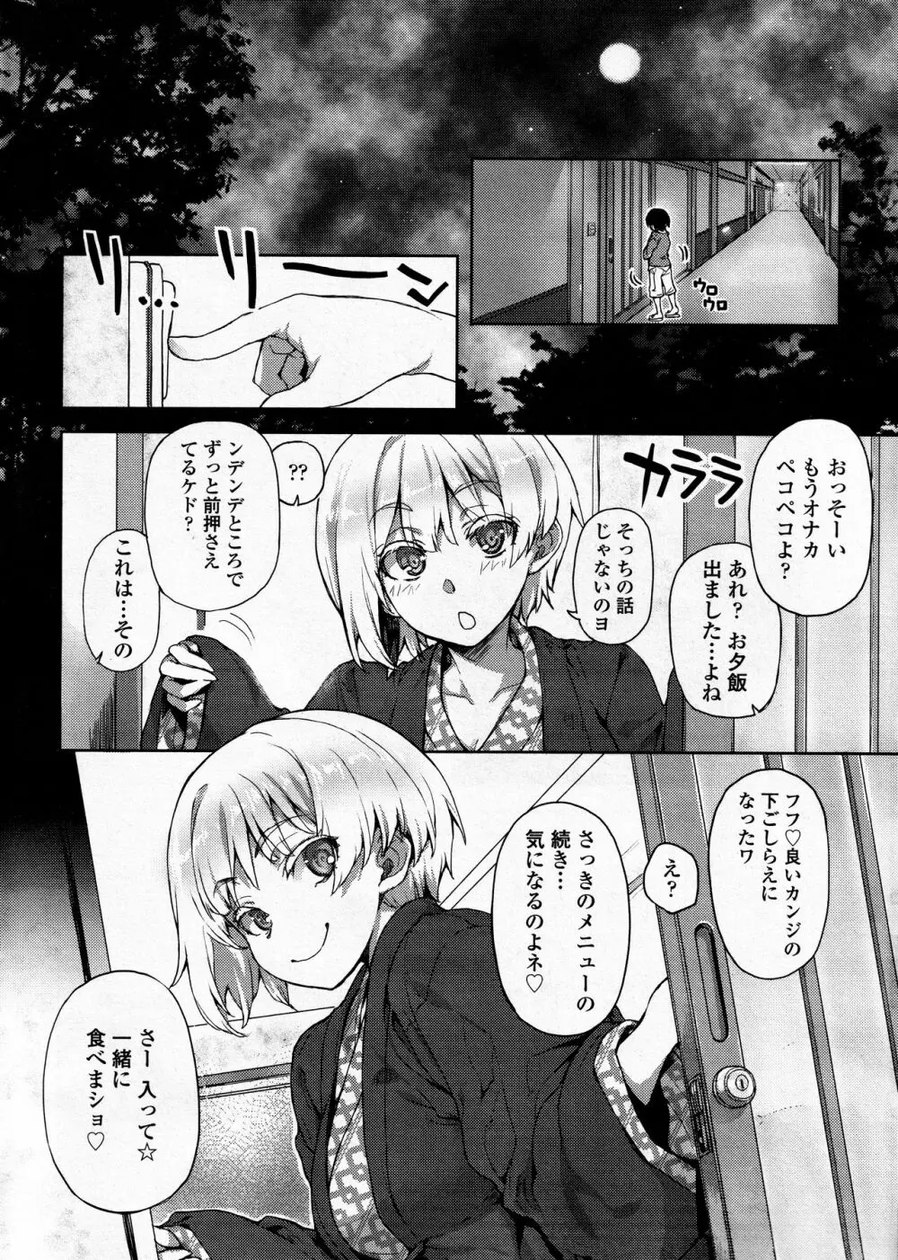 めしあガール Page.8