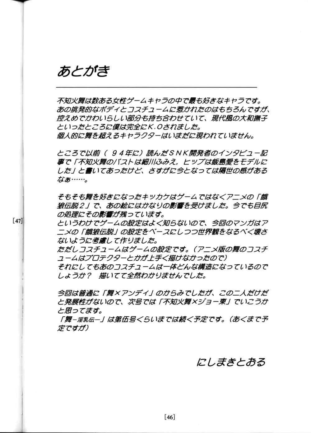 (C60) [D-LOVERS (にしまきとおる)] 舞 -淫乳伝- 第壱号 (キング･オブ･ファイターズ) Page.45