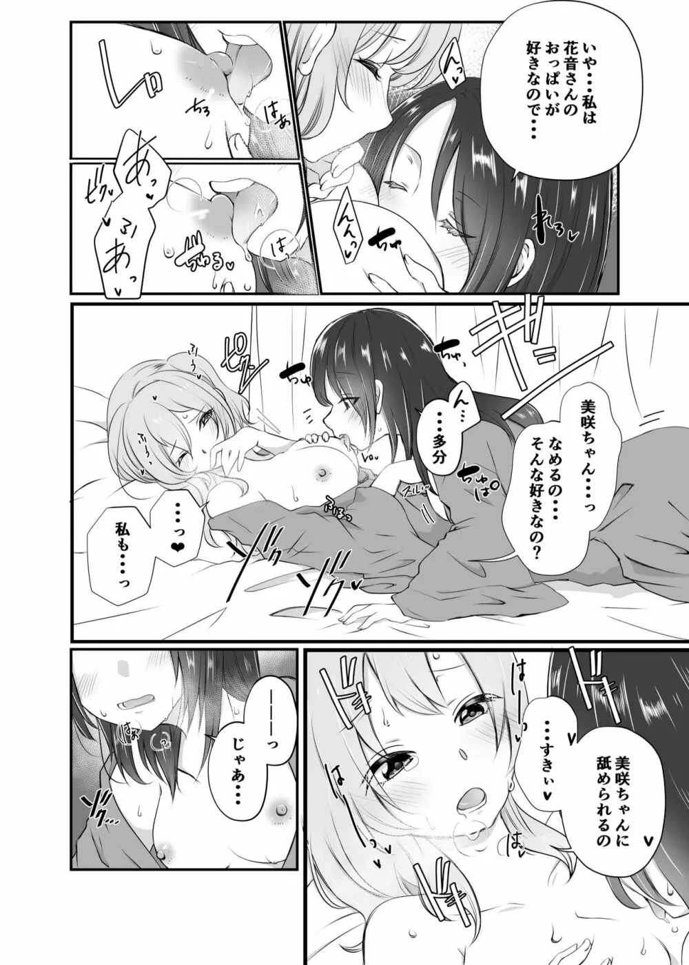 美咲ちゃんはくいしんぼう Page.10