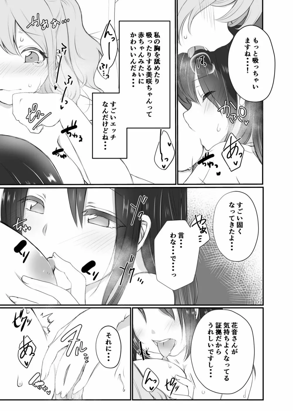 美咲ちゃんはくいしんぼう Page.11