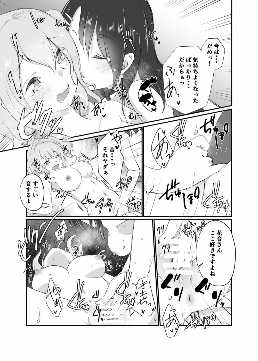 美咲ちゃんはくいしんぼう Page.15