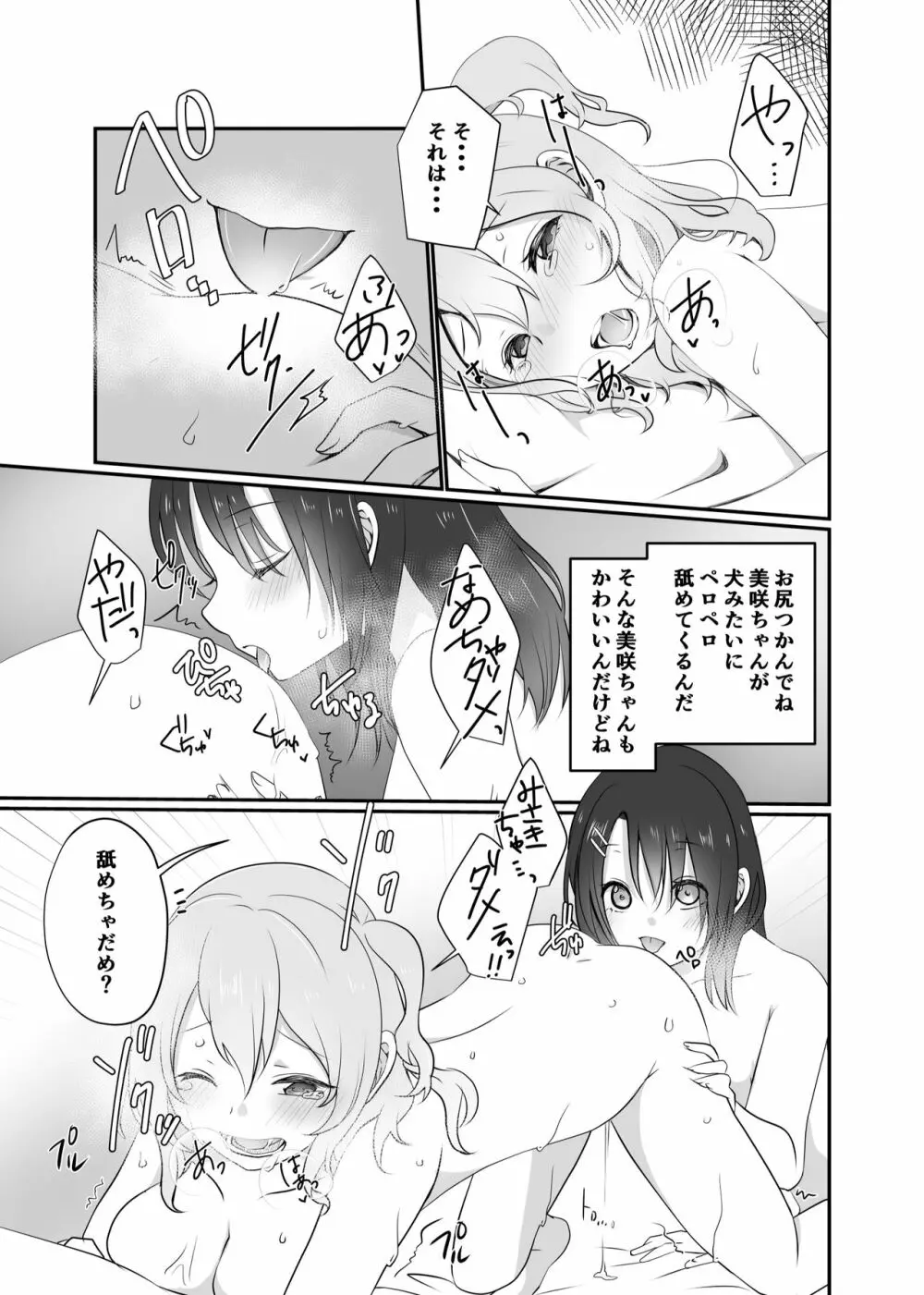 美咲ちゃんはくいしんぼう Page.19