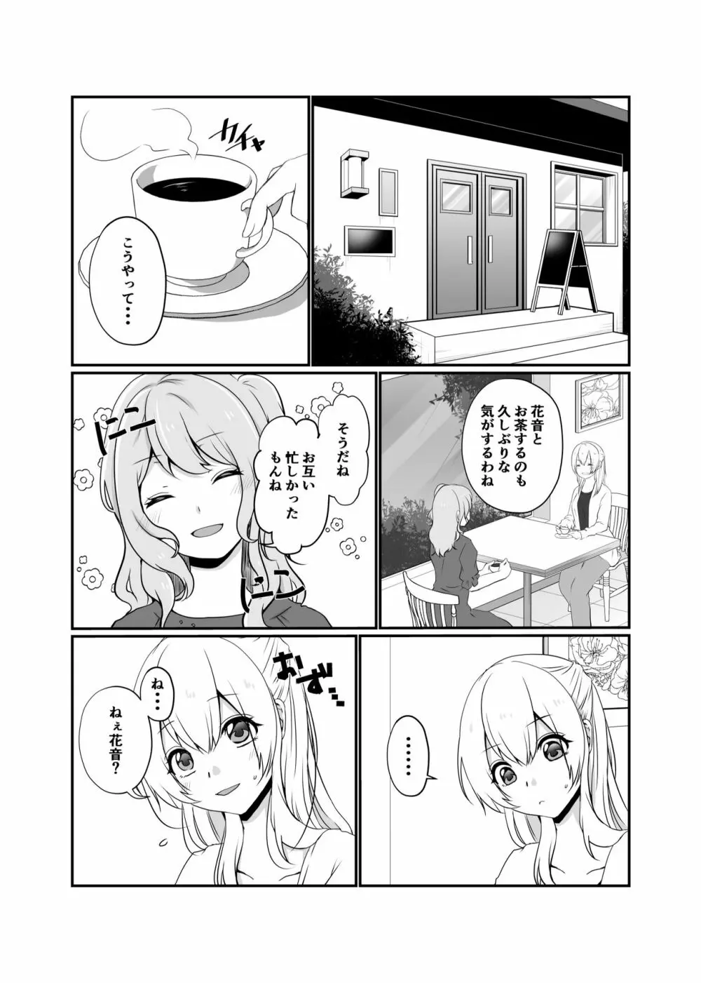 美咲ちゃんはくいしんぼう Page.3