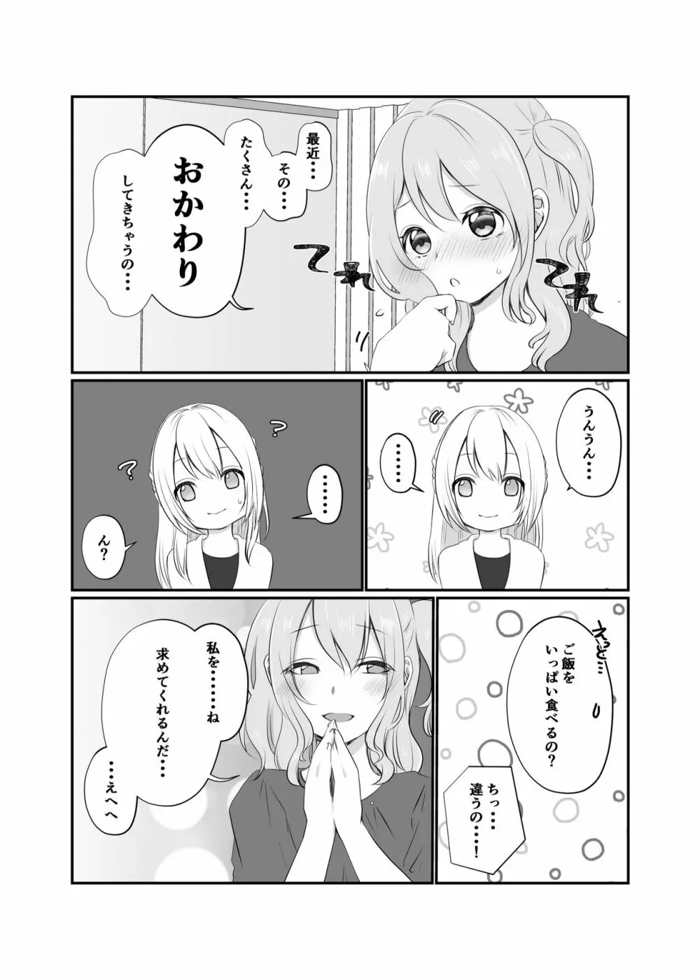 美咲ちゃんはくいしんぼう Page.6