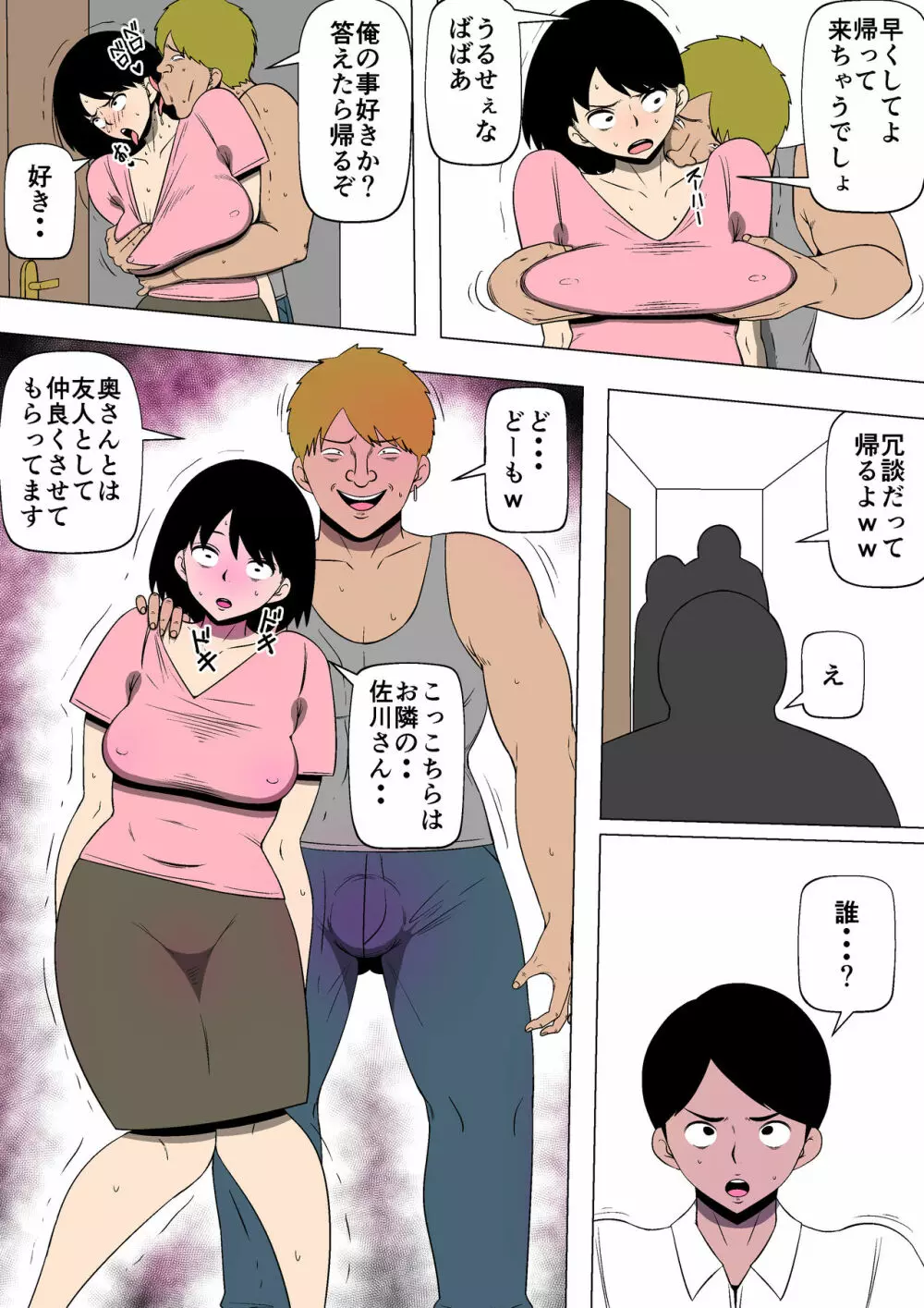 妻と隣人のDQNが Page.20