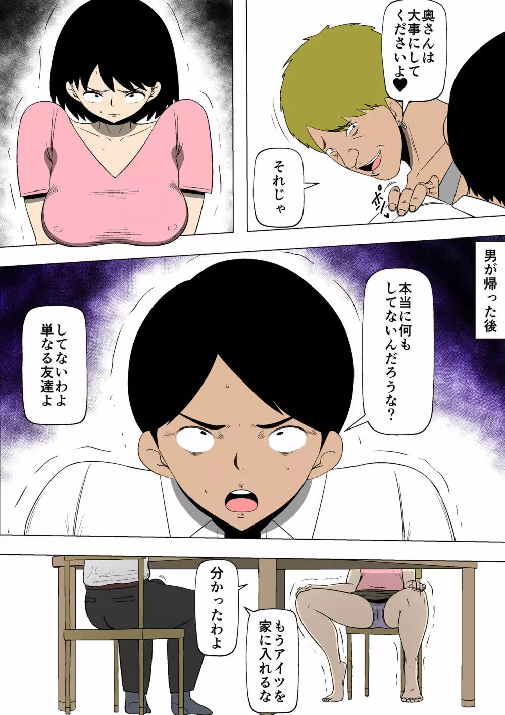 妻と隣人のDQNが Page.21