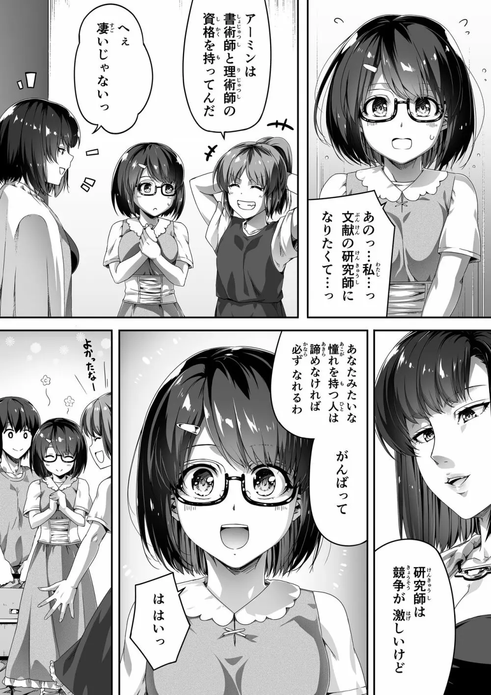 力あるサキュバスは性欲を満たしたいだけ。1 Page.16