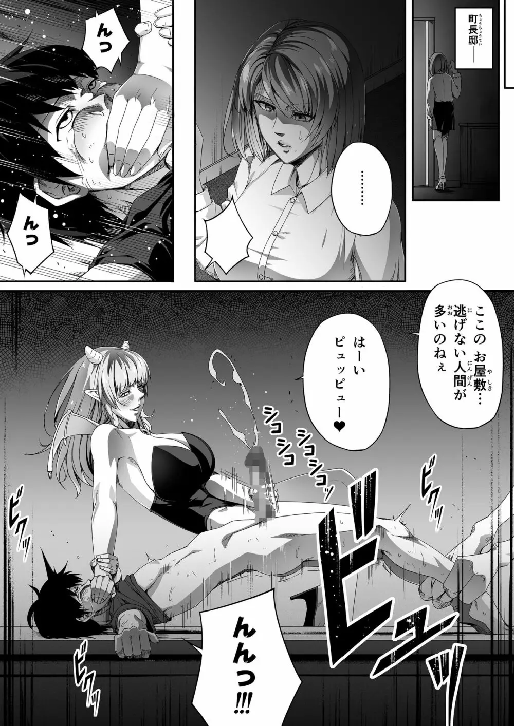 力あるサキュバスは性欲を満たしたいだけ。1 Page.79