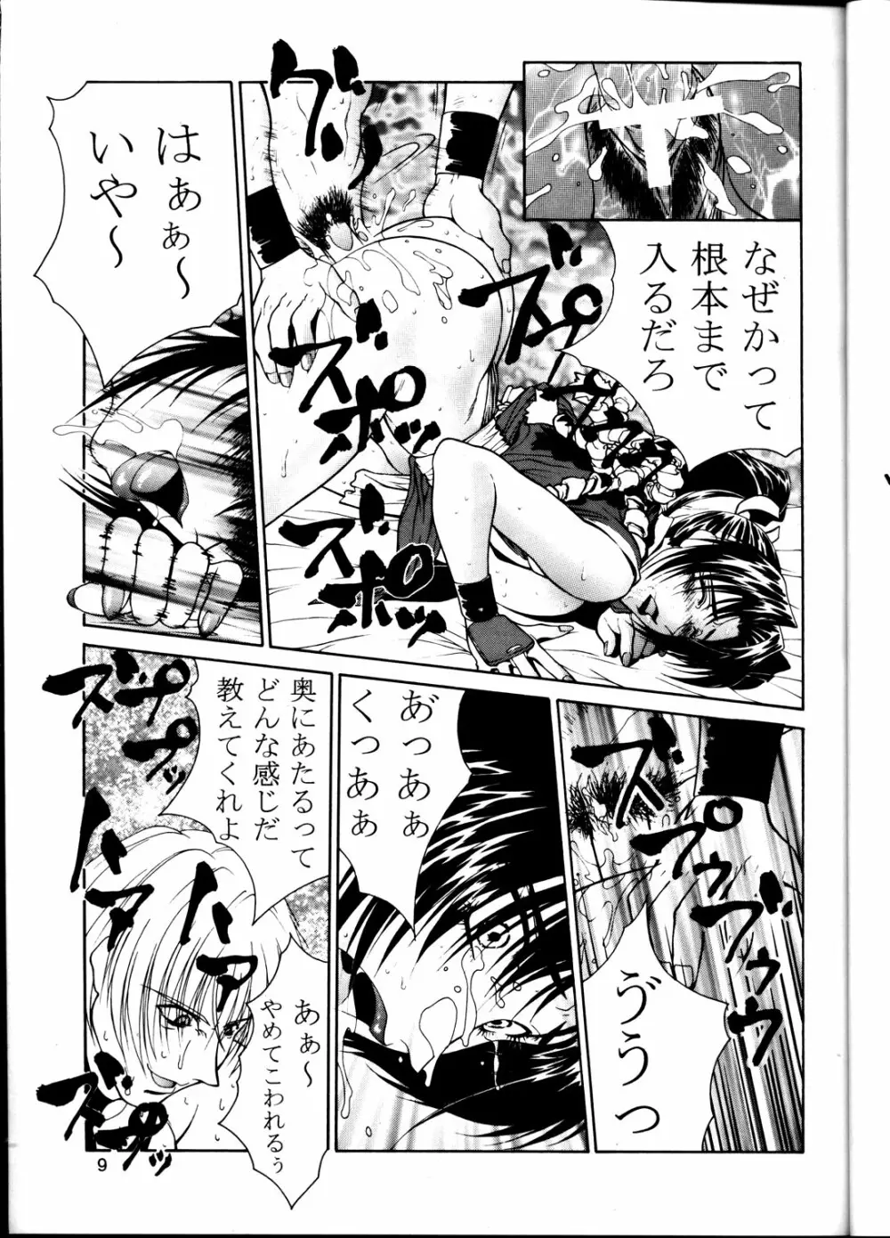 ただいまー6 Page.10