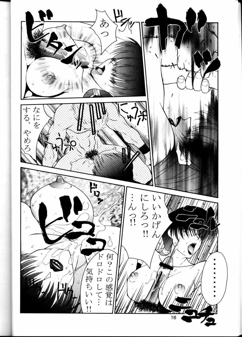 ただいまー6 Page.17