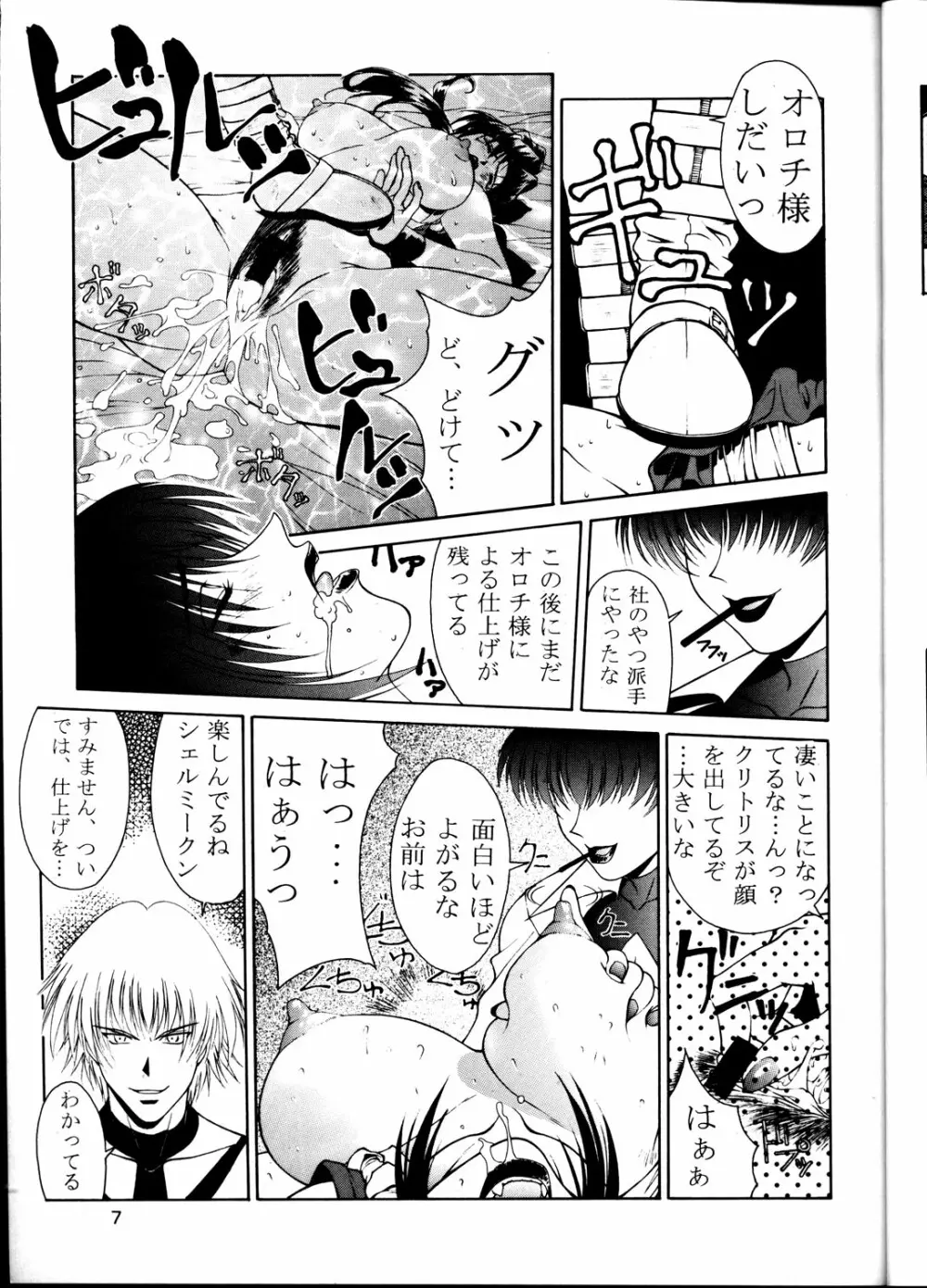 ただいまー6 Page.8