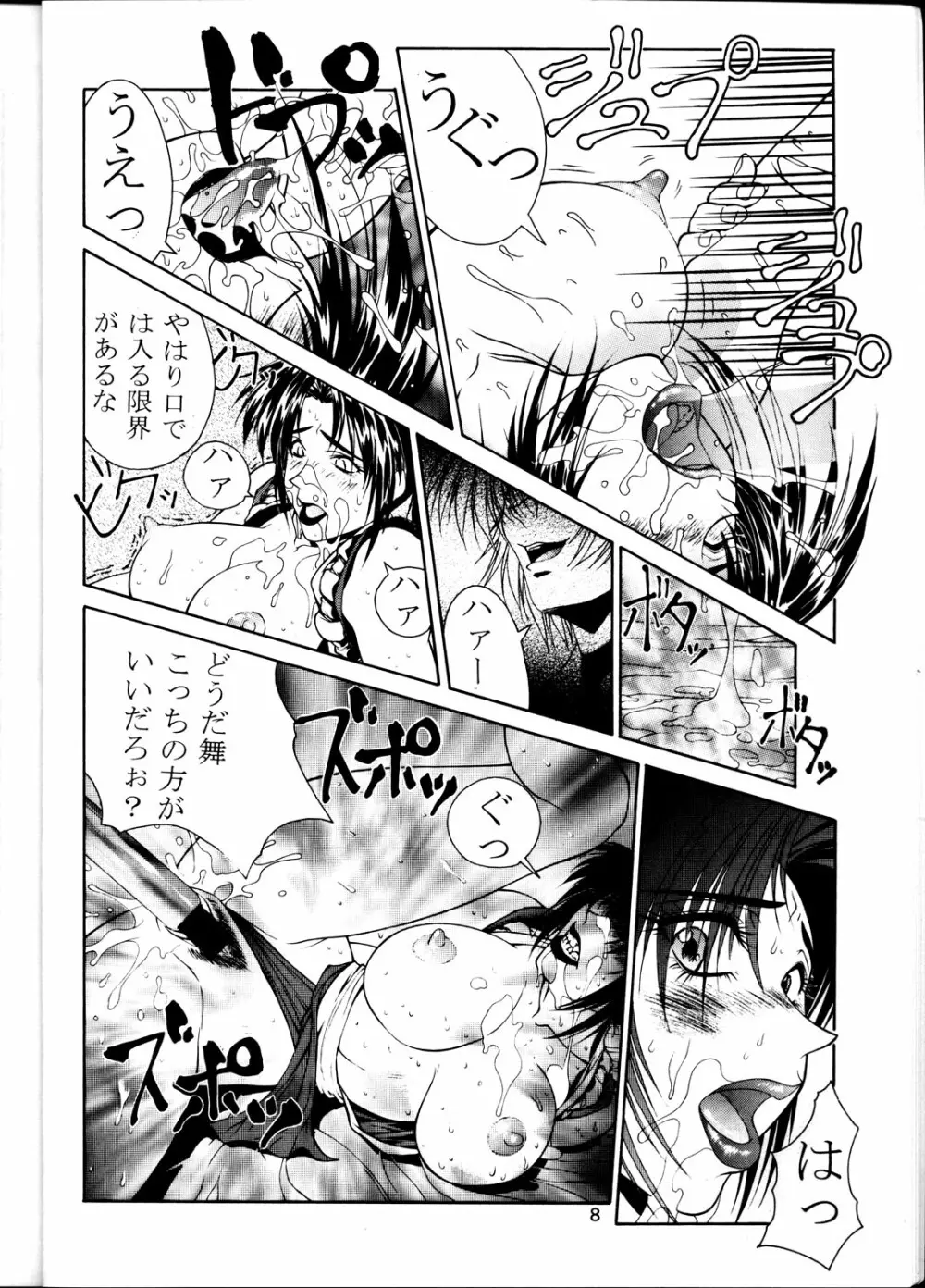 ただいまー6 Page.9