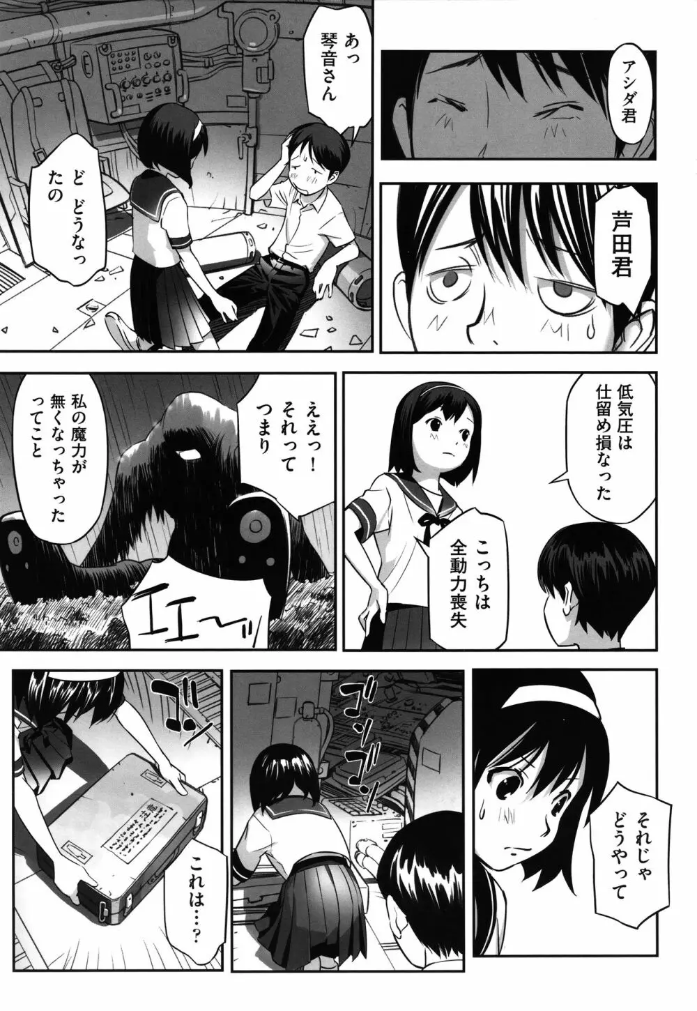 今どこに何が入っているか言ってみなさい! Page.102