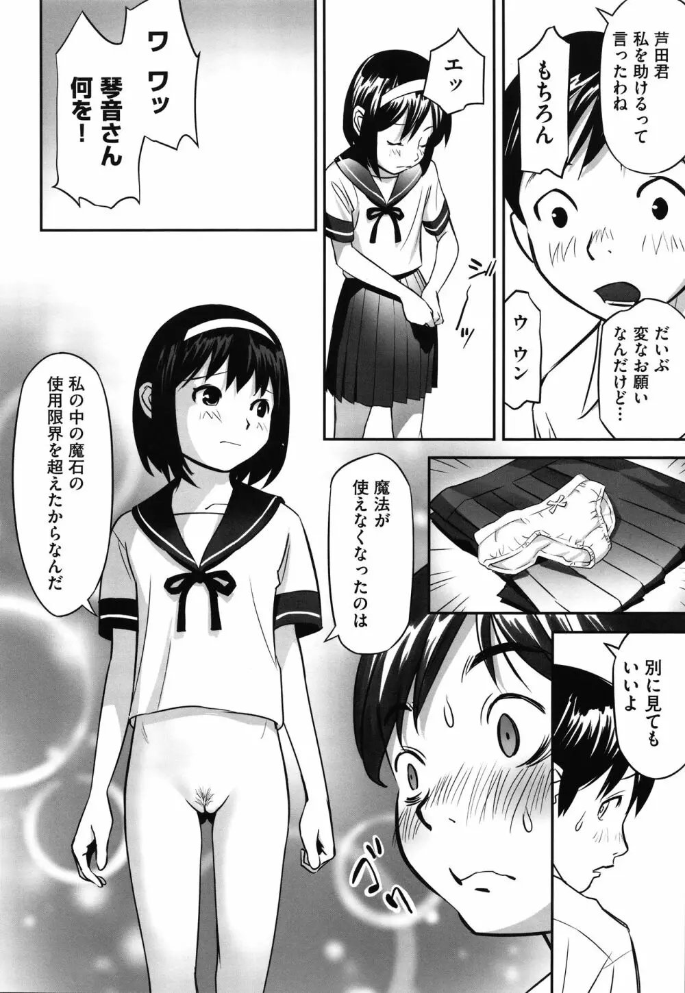 今どこに何が入っているか言ってみなさい! Page.103