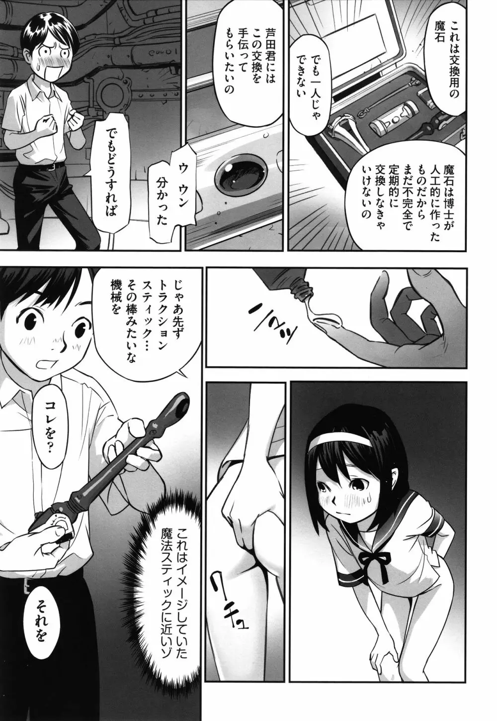 今どこに何が入っているか言ってみなさい! Page.104