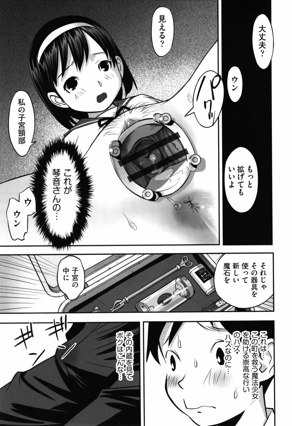 今どこに何が入っているか言ってみなさい! Page.110