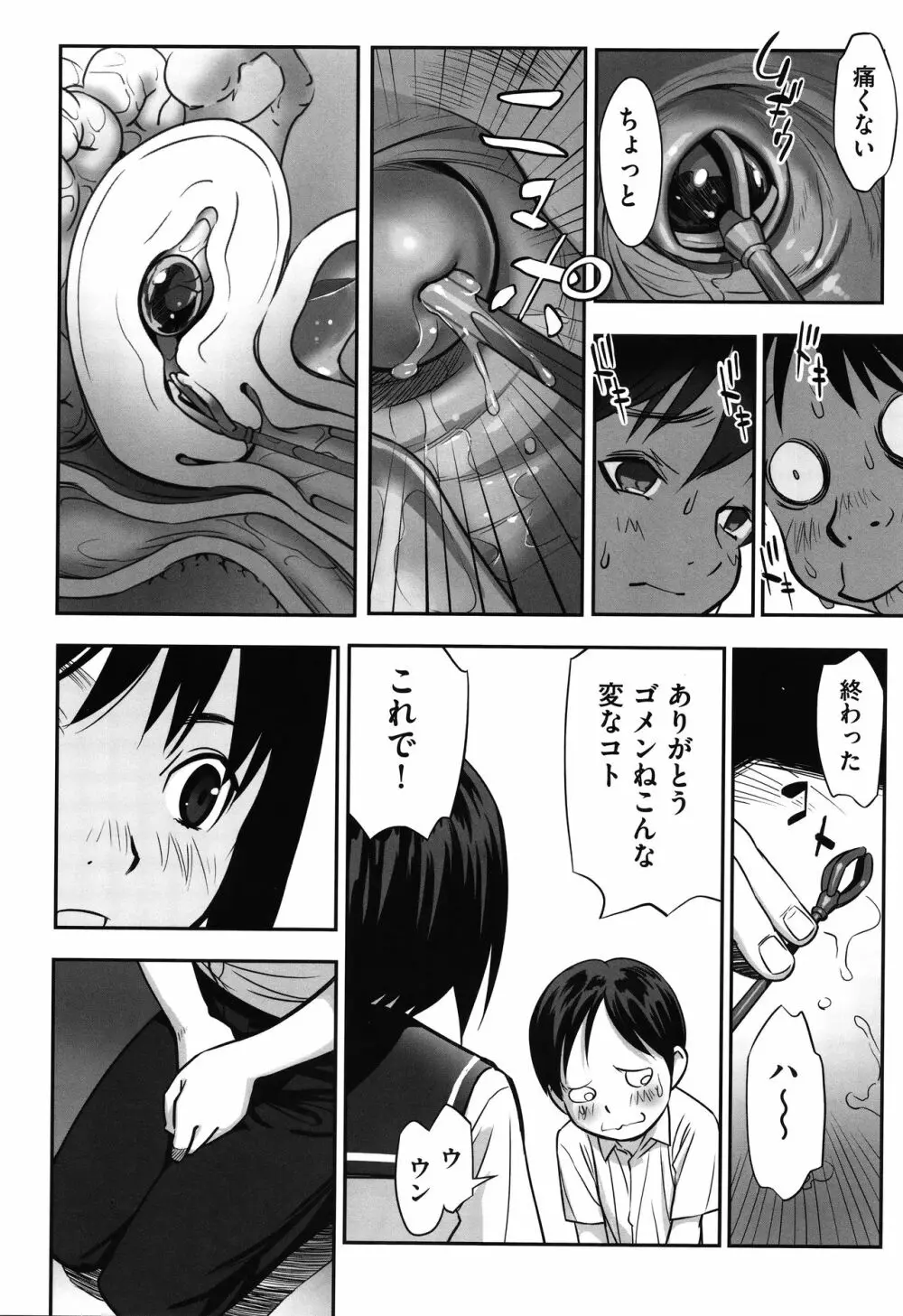 今どこに何が入っているか言ってみなさい! Page.111