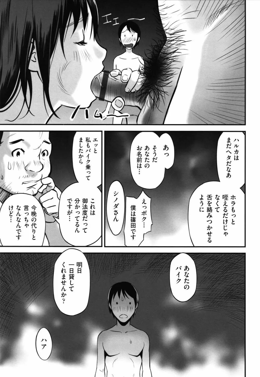 今どこに何が入っているか言ってみなさい! Page.130