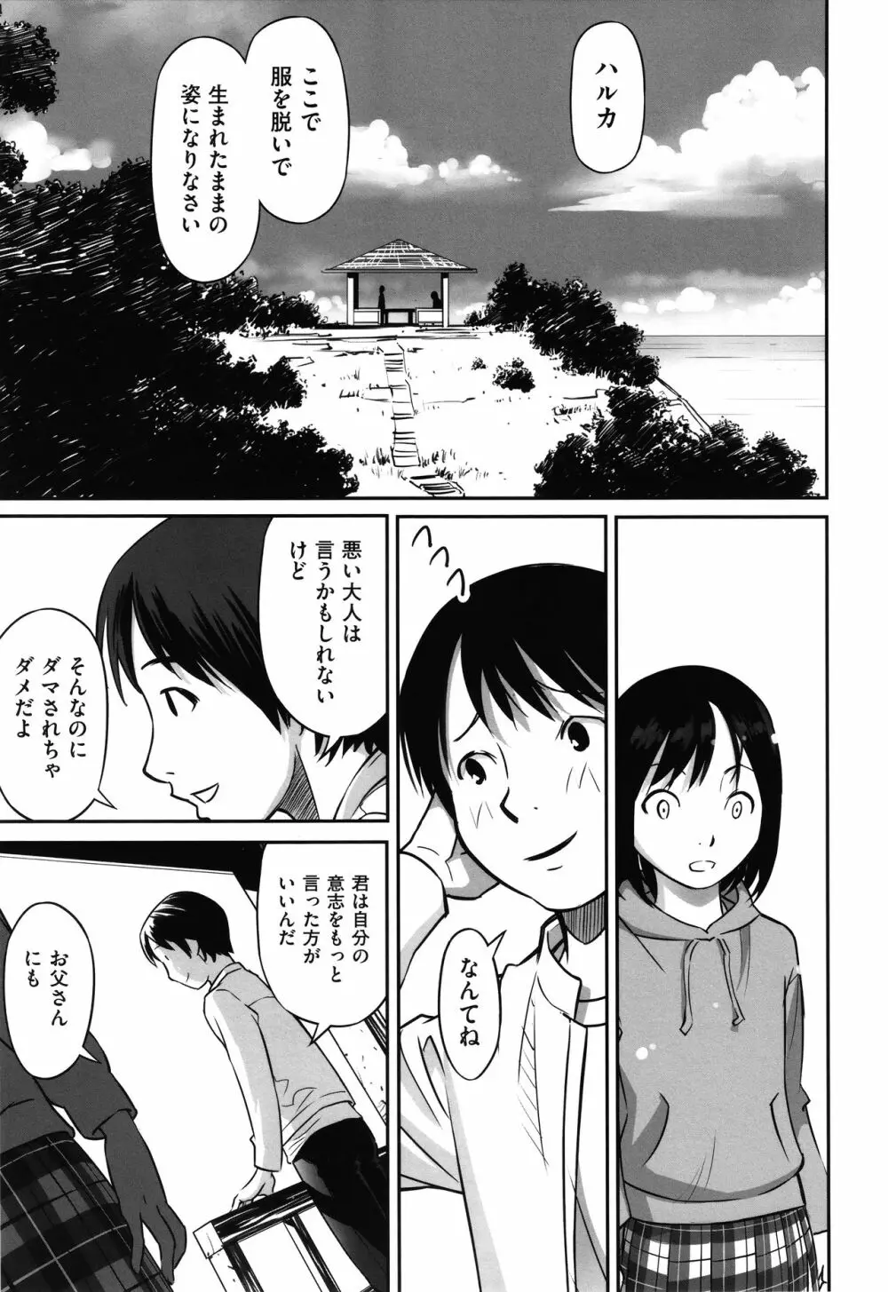 今どこに何が入っているか言ってみなさい! Page.136